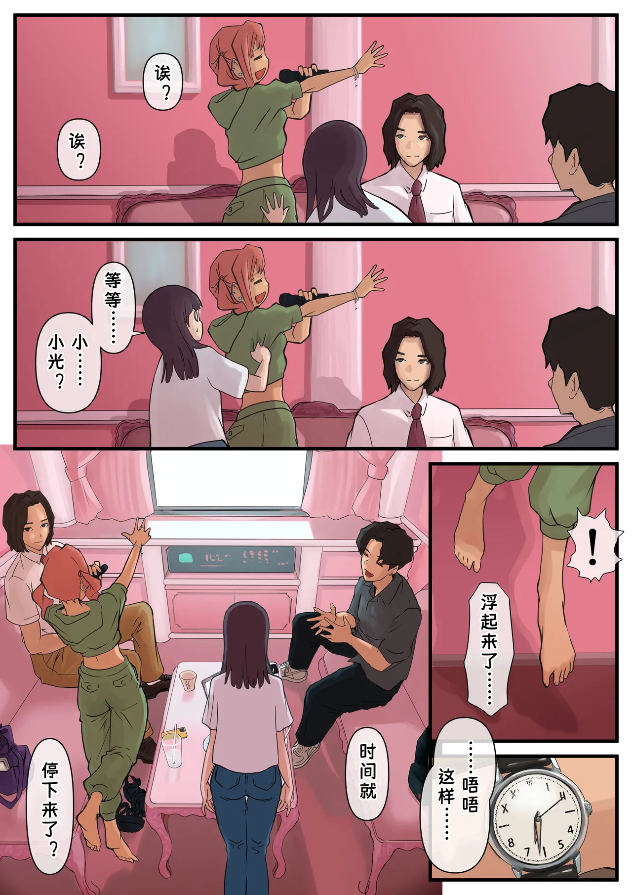 エロノスタシス 淫慾！時間停止 あなたがとまっているうちに  第一部 page 4 full