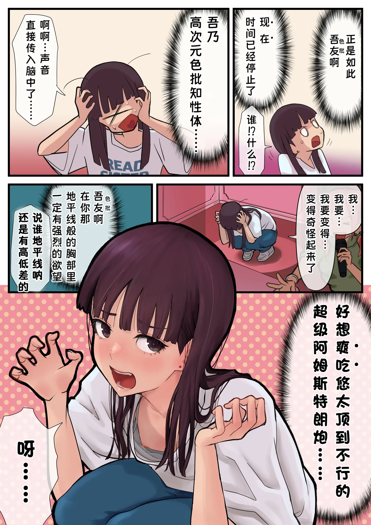 エロノスタシス 淫慾！時間停止 あなたがとまっているうちに  第一部 page 5 full