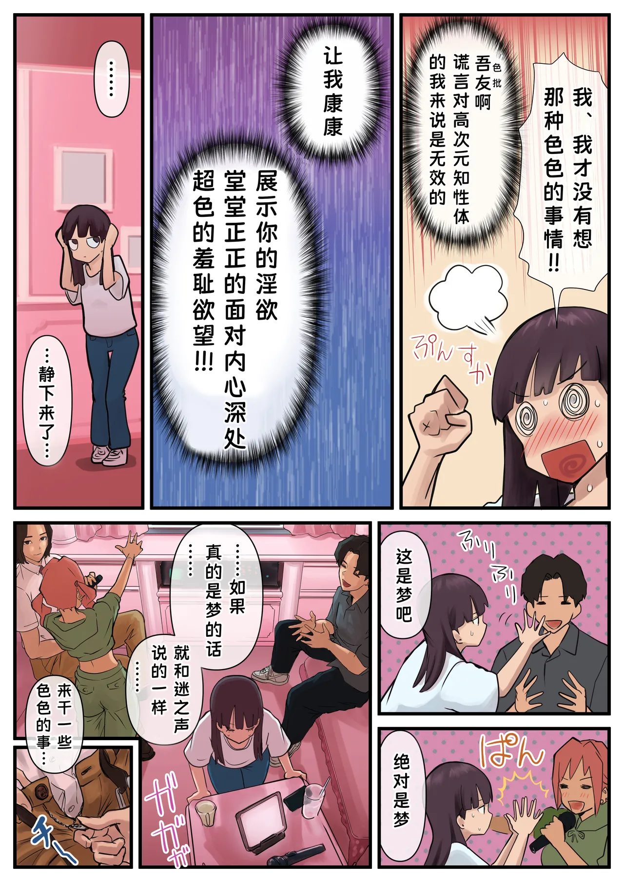 エロノスタシス 淫慾！時間停止 あなたがとまっているうちに  第一部 page 6 full