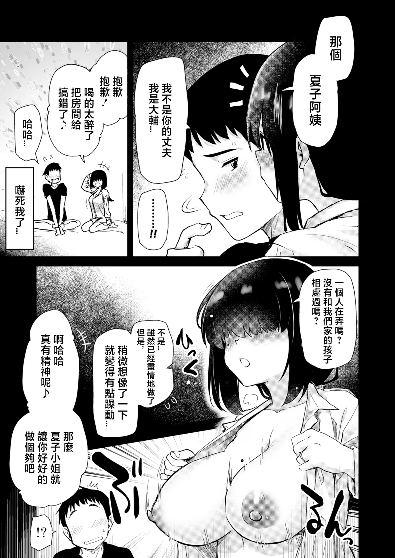 H na Fuushuu ga Aru Inaka no Shinseki ga, Zenin Sukebe Sugiru Hanashi. page 10 full