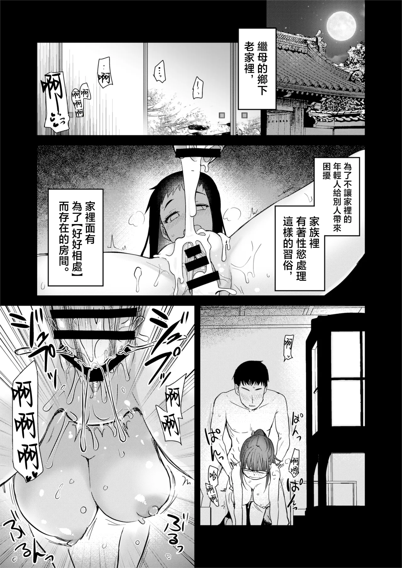H na Fuushuu ga Aru Inaka no Shinseki ga, Zenin Sukebe Sugiru Hanashi. page 4 full
