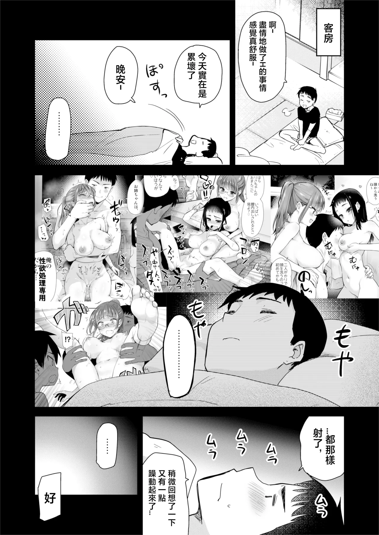 H na Fuushuu ga Aru Inaka no Shinseki ga, Zenin Sukebe Sugiru Hanashi. page 7 full