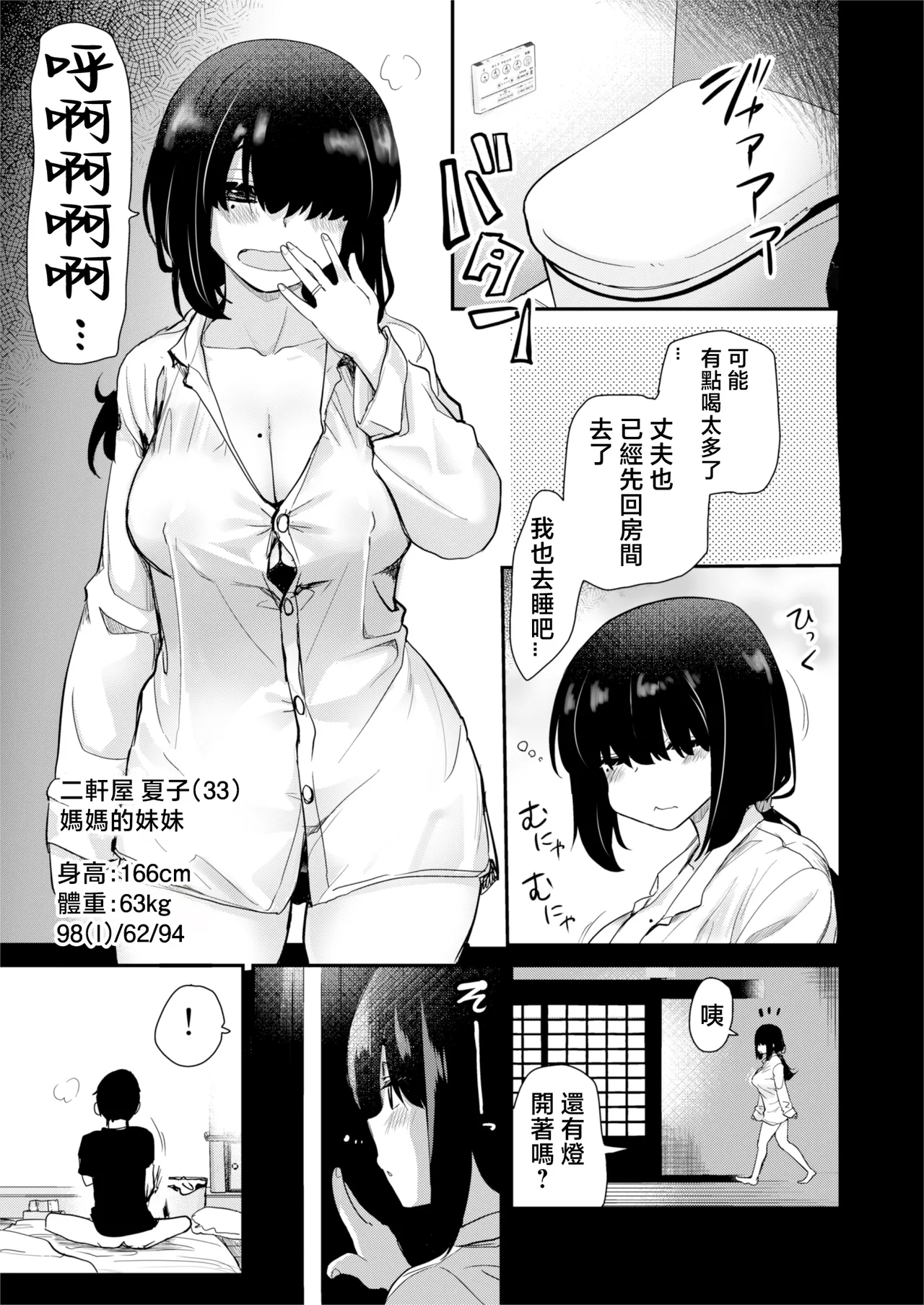 H na Fuushuu ga Aru Inaka no Shinseki ga, Zenin Sukebe Sugiru Hanashi. page 8 full