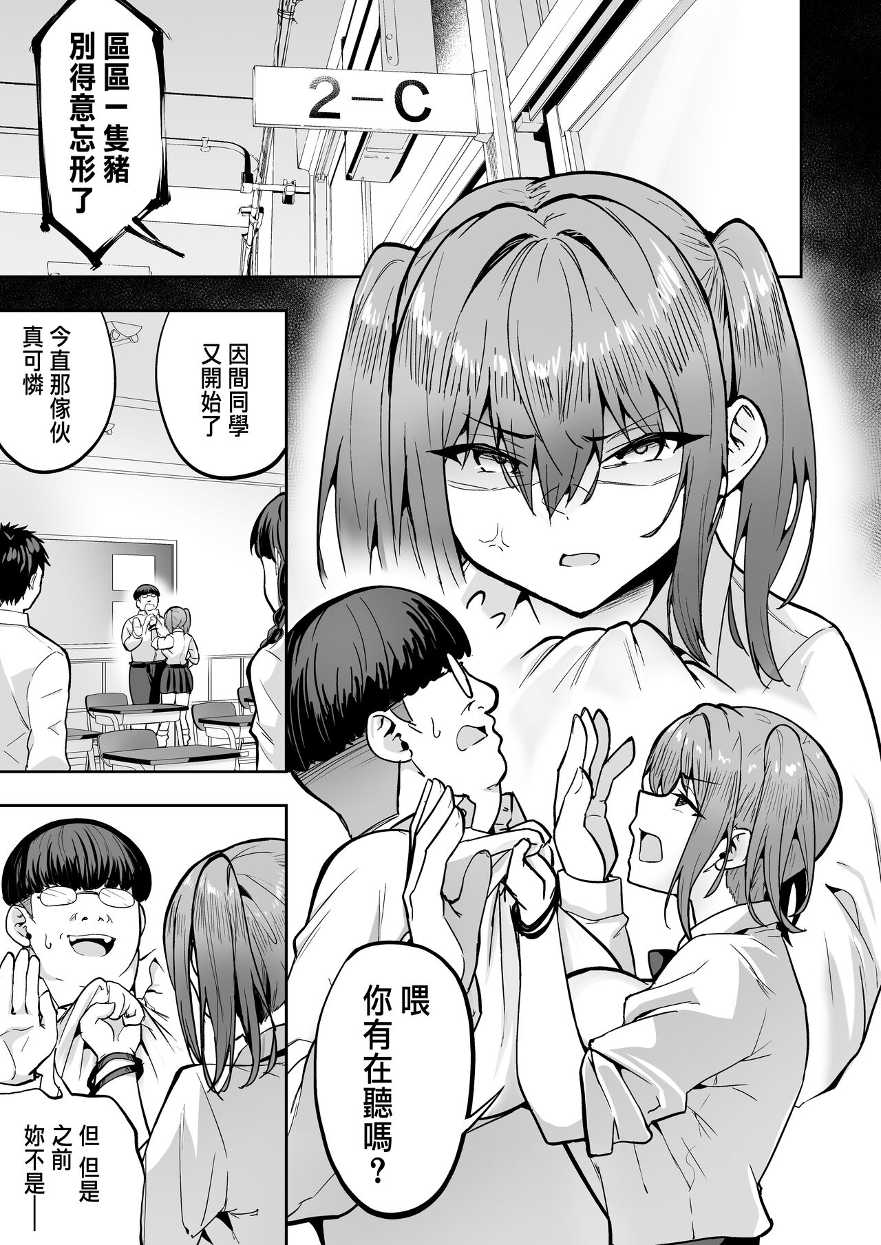 把囂張狂妄的辣妹變成媚魔來懲罰 3 page 3 full