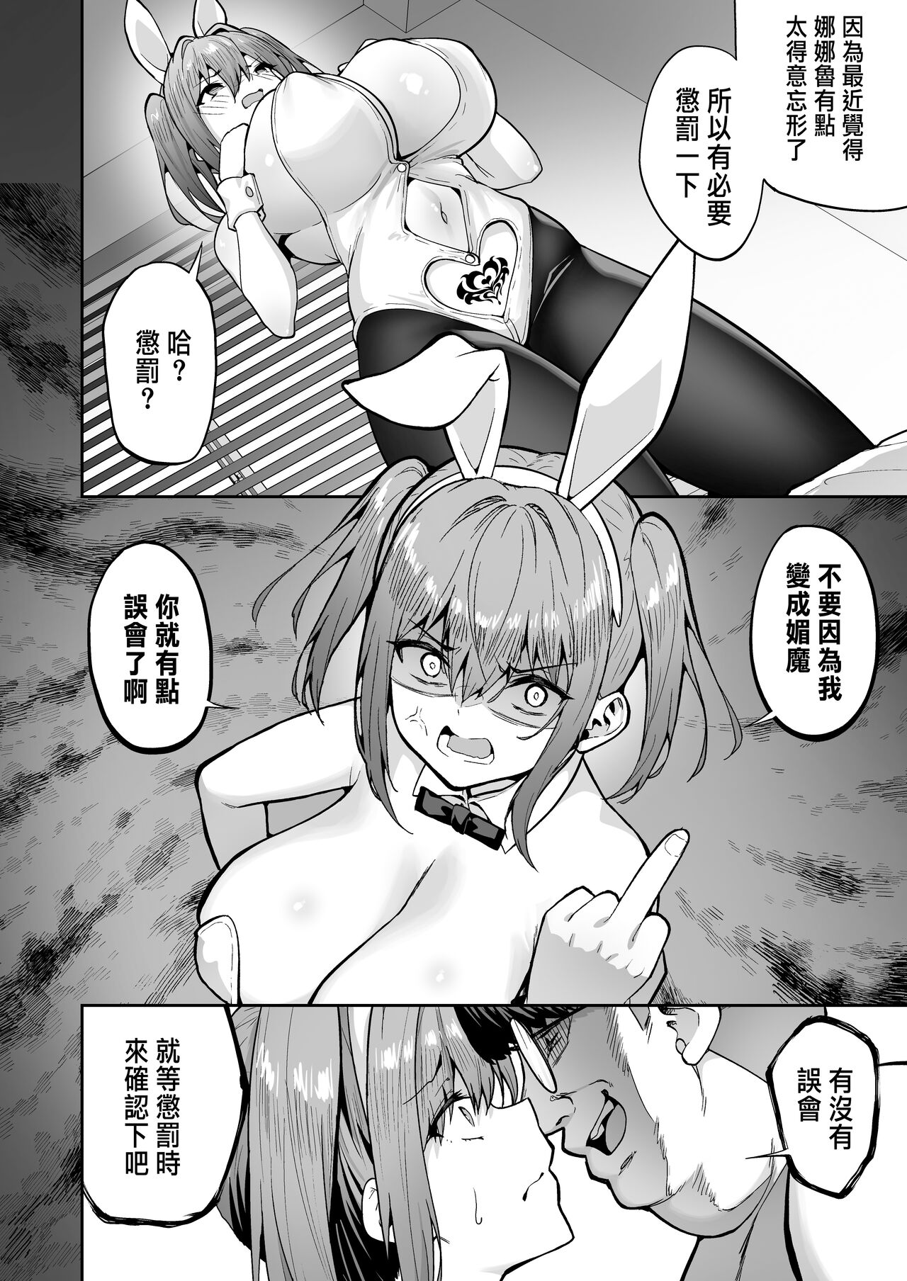 把囂張狂妄的辣妹變成媚魔來懲罰 3 page 6 full