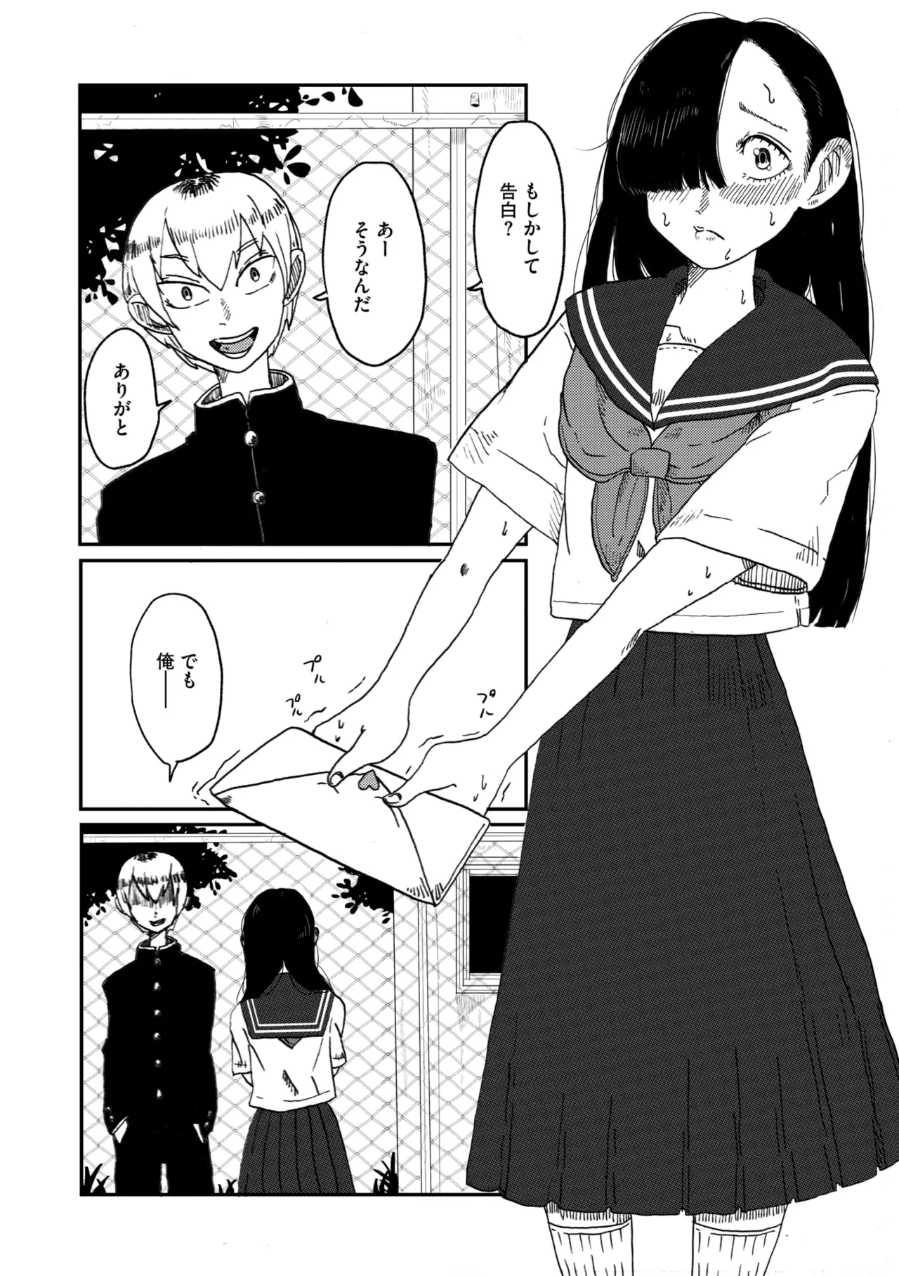 あなたの為なら死ねる page 2 full