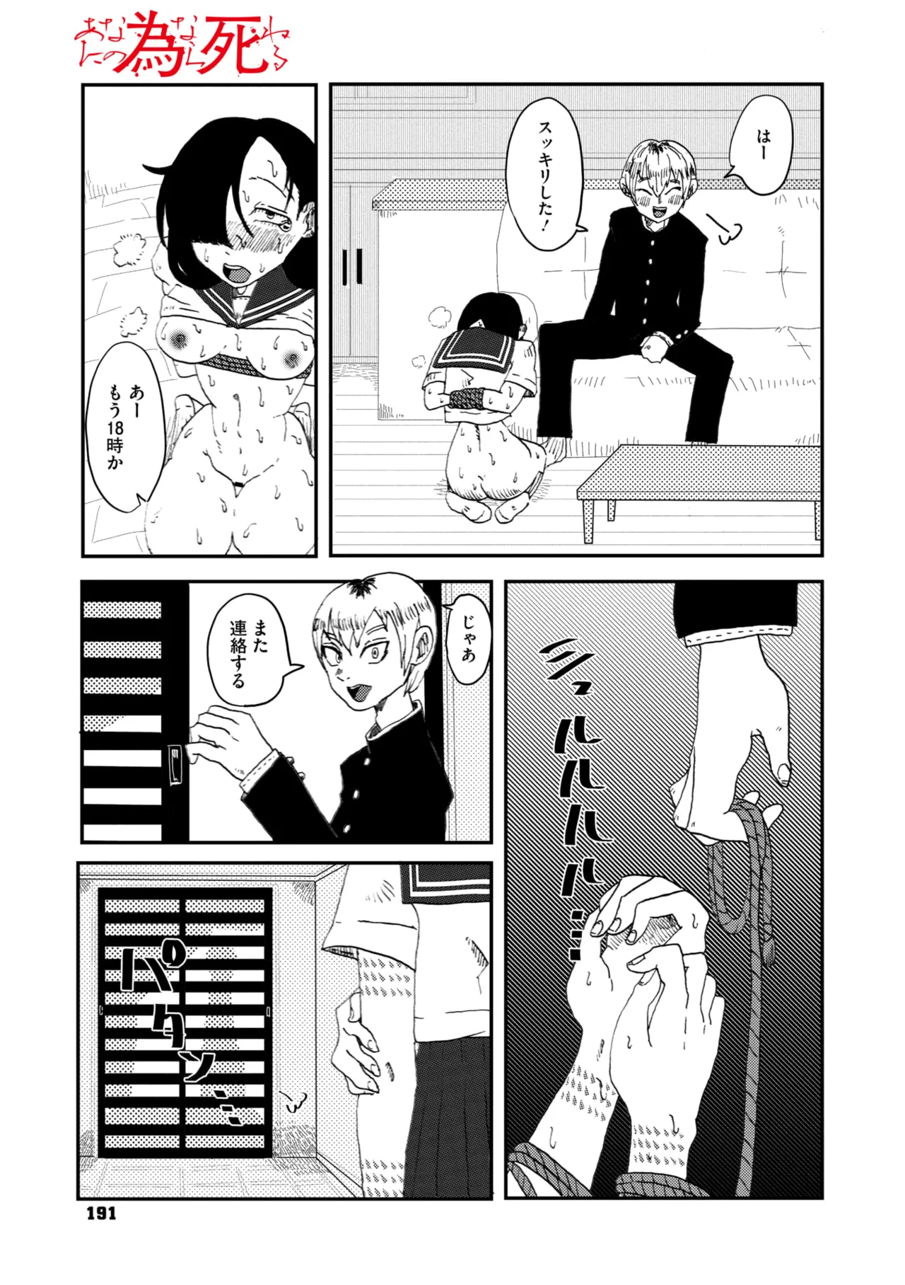 あなたの為なら死ねる page 7 full