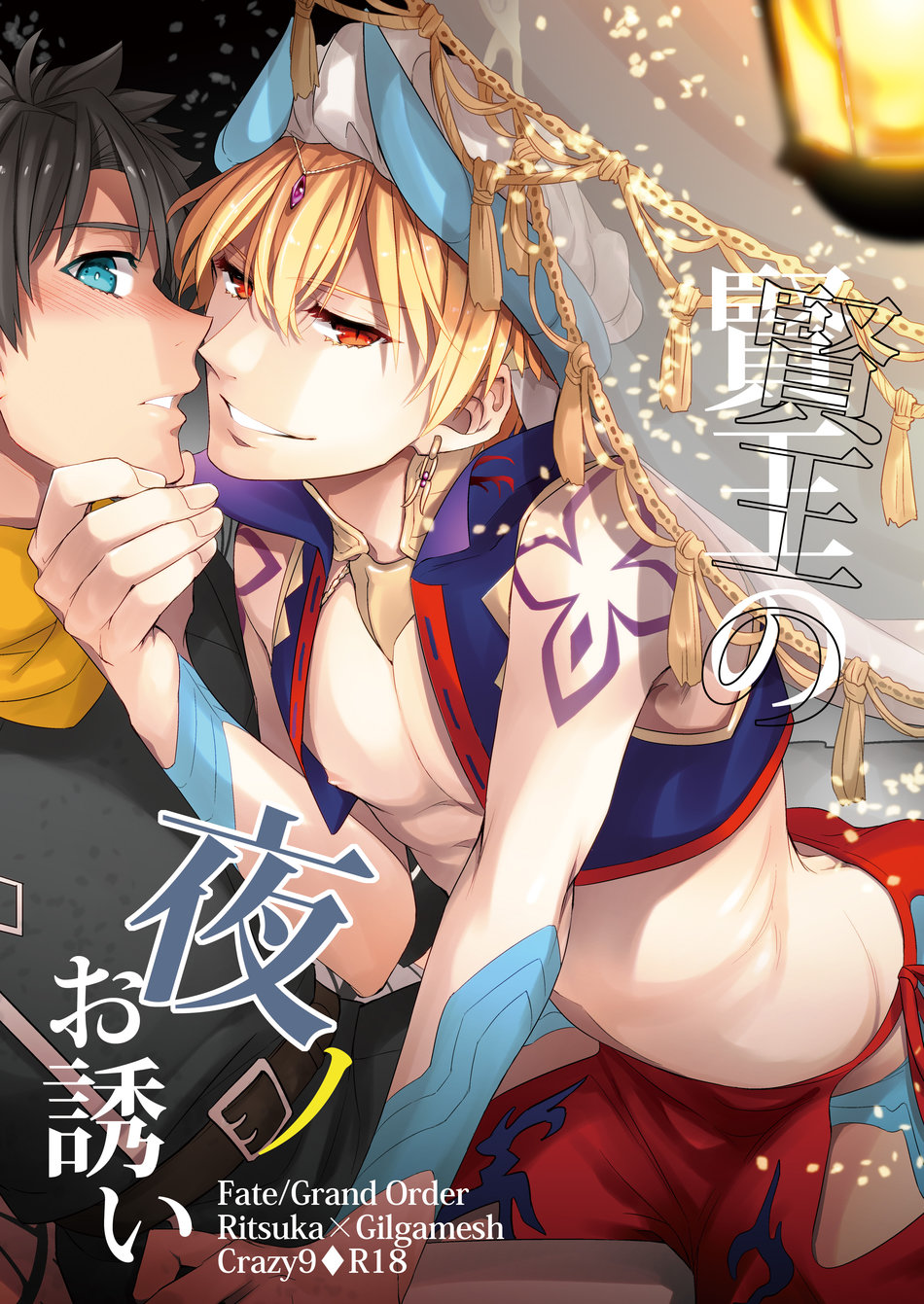 Keno no yoru no osasoi – Fate/Grand Order dj page 1 full