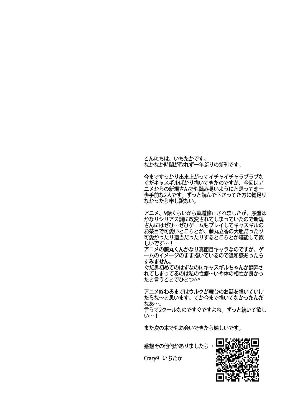 Keno no yoru no osasoi – Fate/Grand Order dj page 3 full