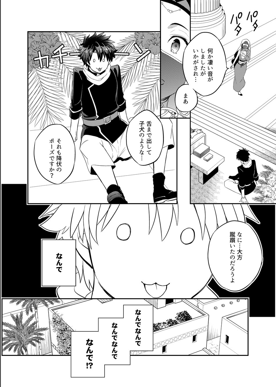 Keno no yoru no osasoi – Fate/Grand Order dj page 7 full