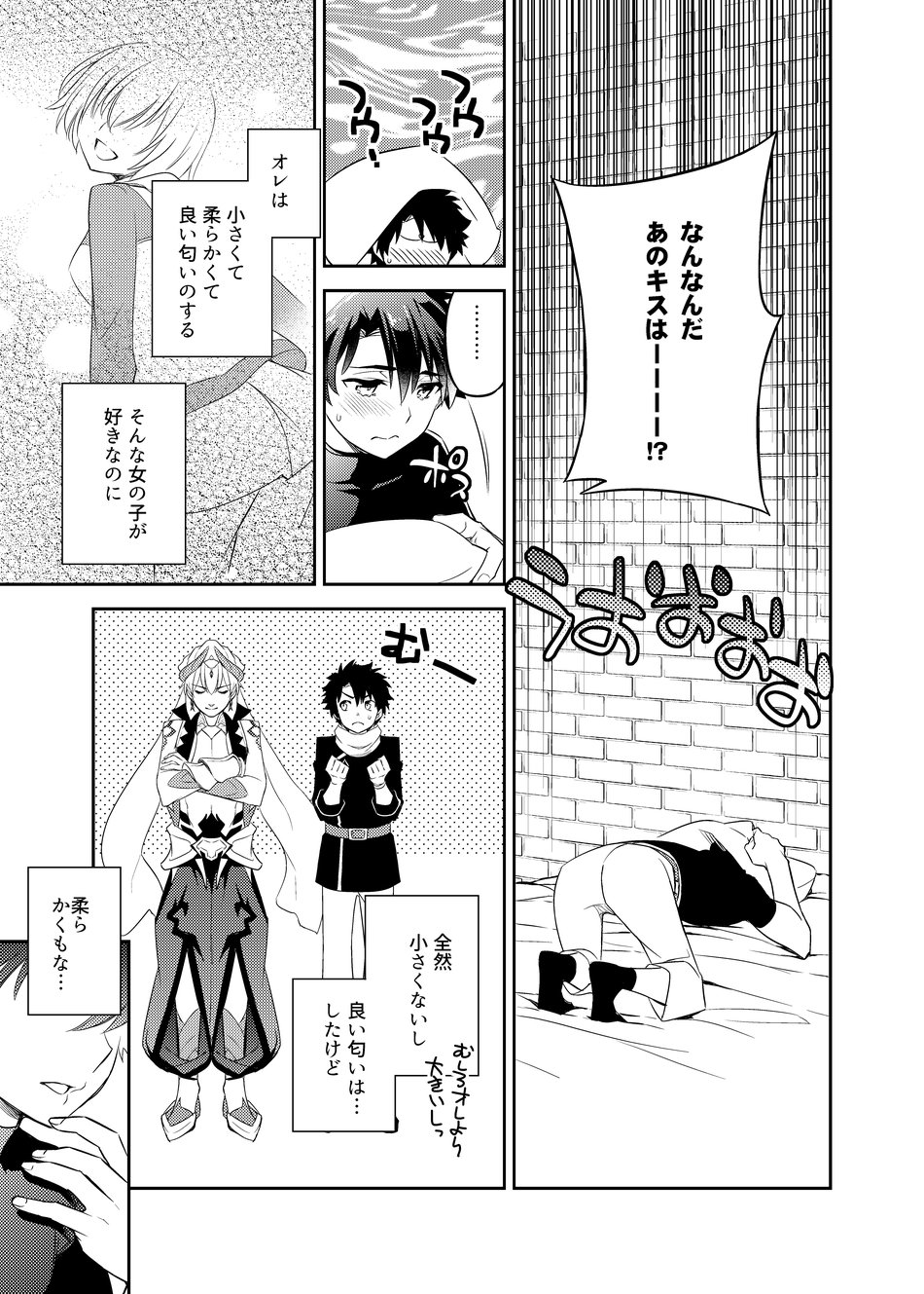 Keno no yoru no osasoi – Fate/Grand Order dj page 8 full