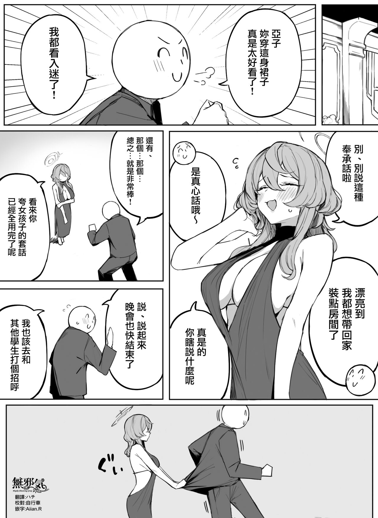 Ako Ecchi page 1 full