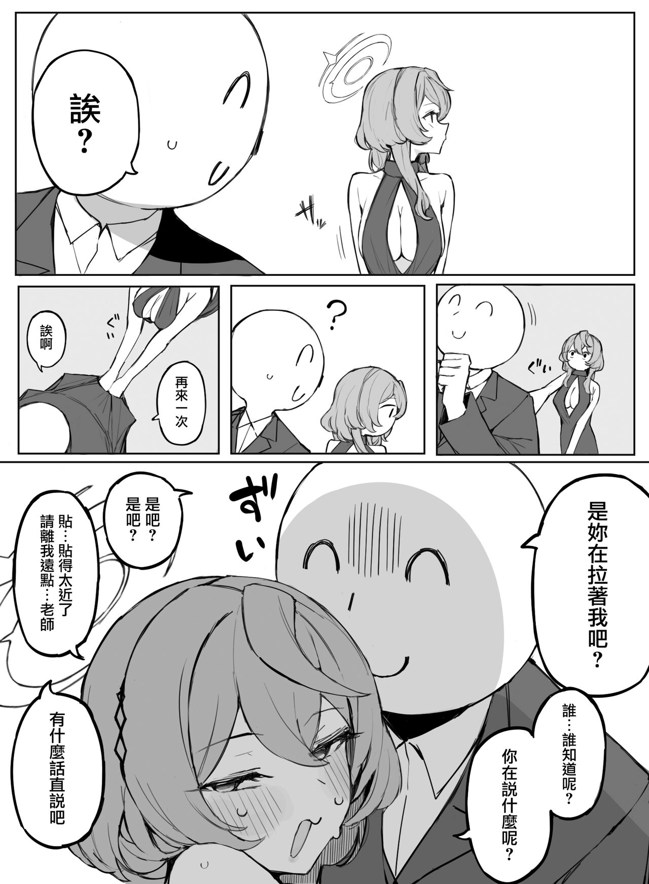 Ako Ecchi page 2 full