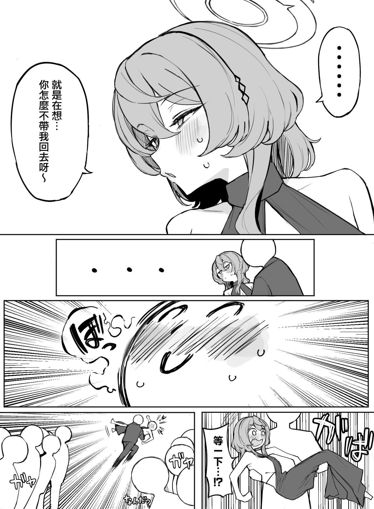 Ako Ecchi page 3 full