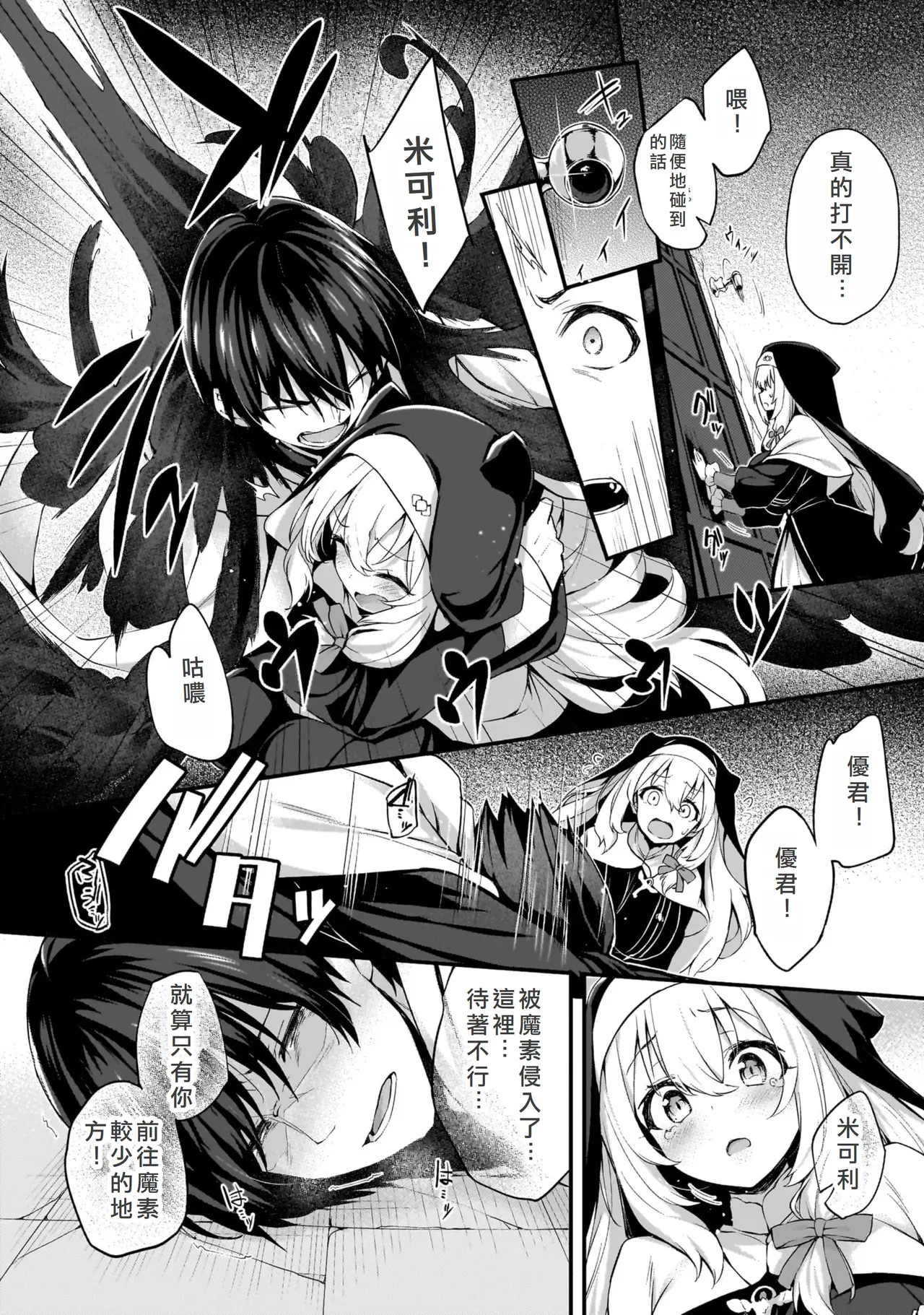 I love it! Mimickuri page 10 full