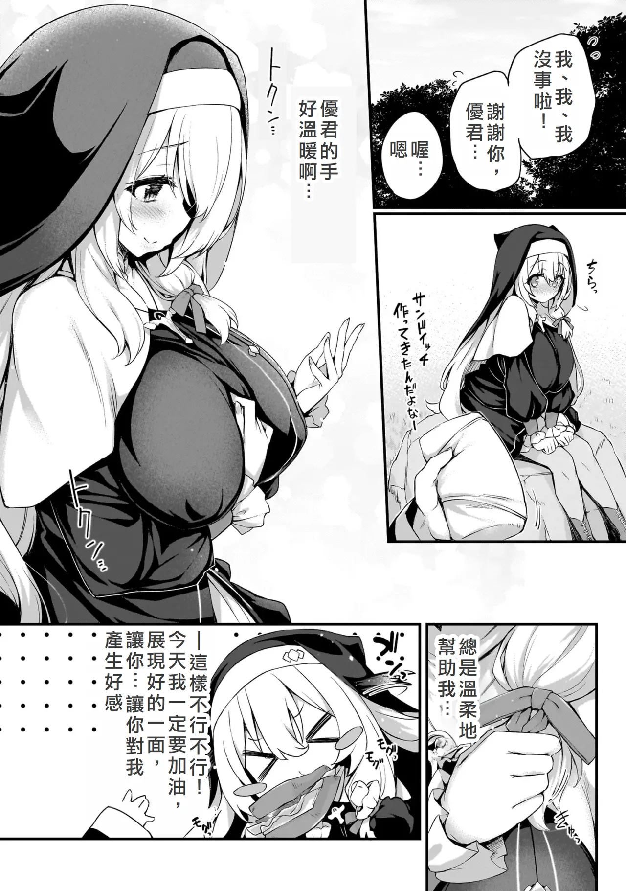 I love it! Mimickuri page 6 full