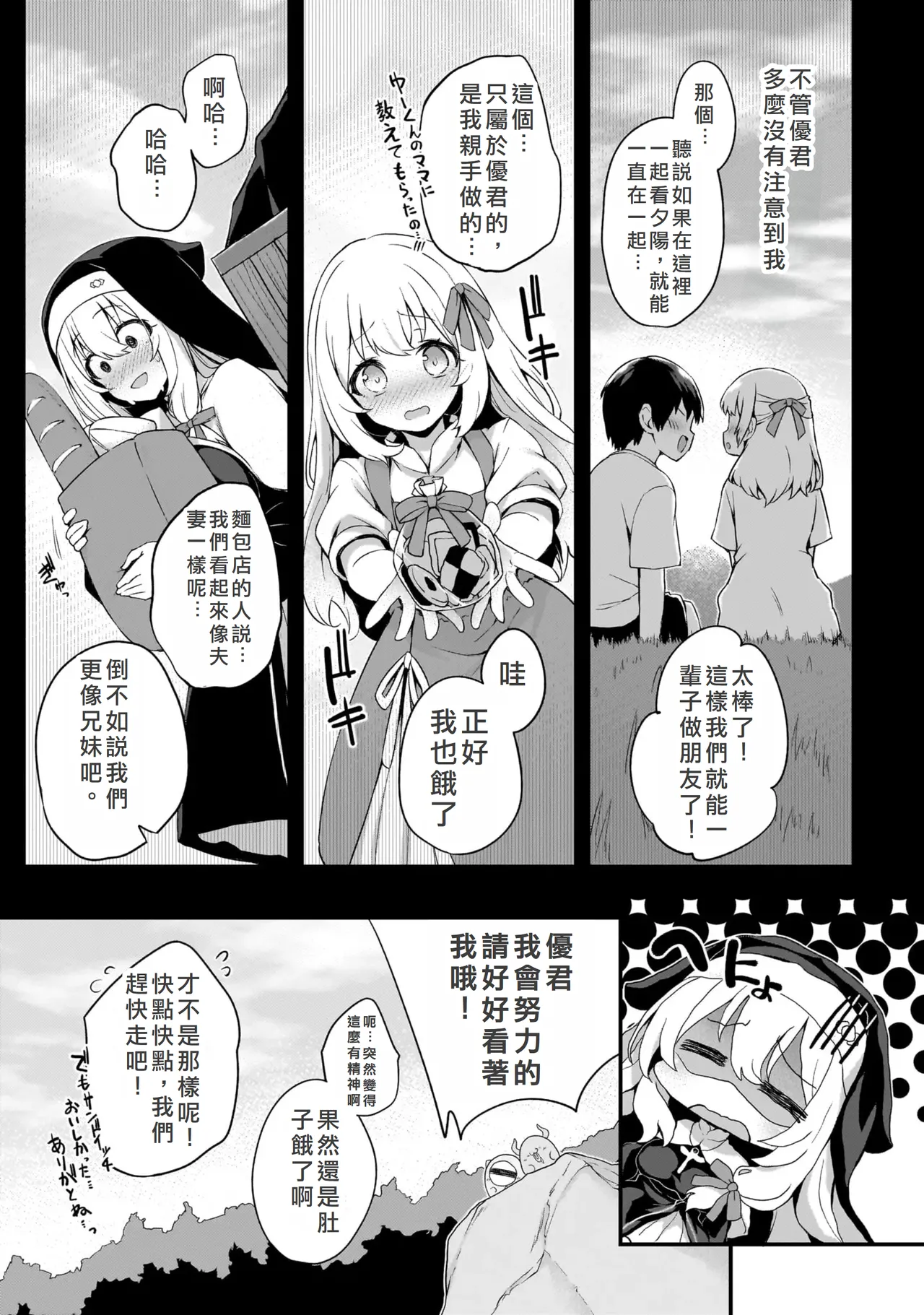 I love it! Mimickuri page 7 full