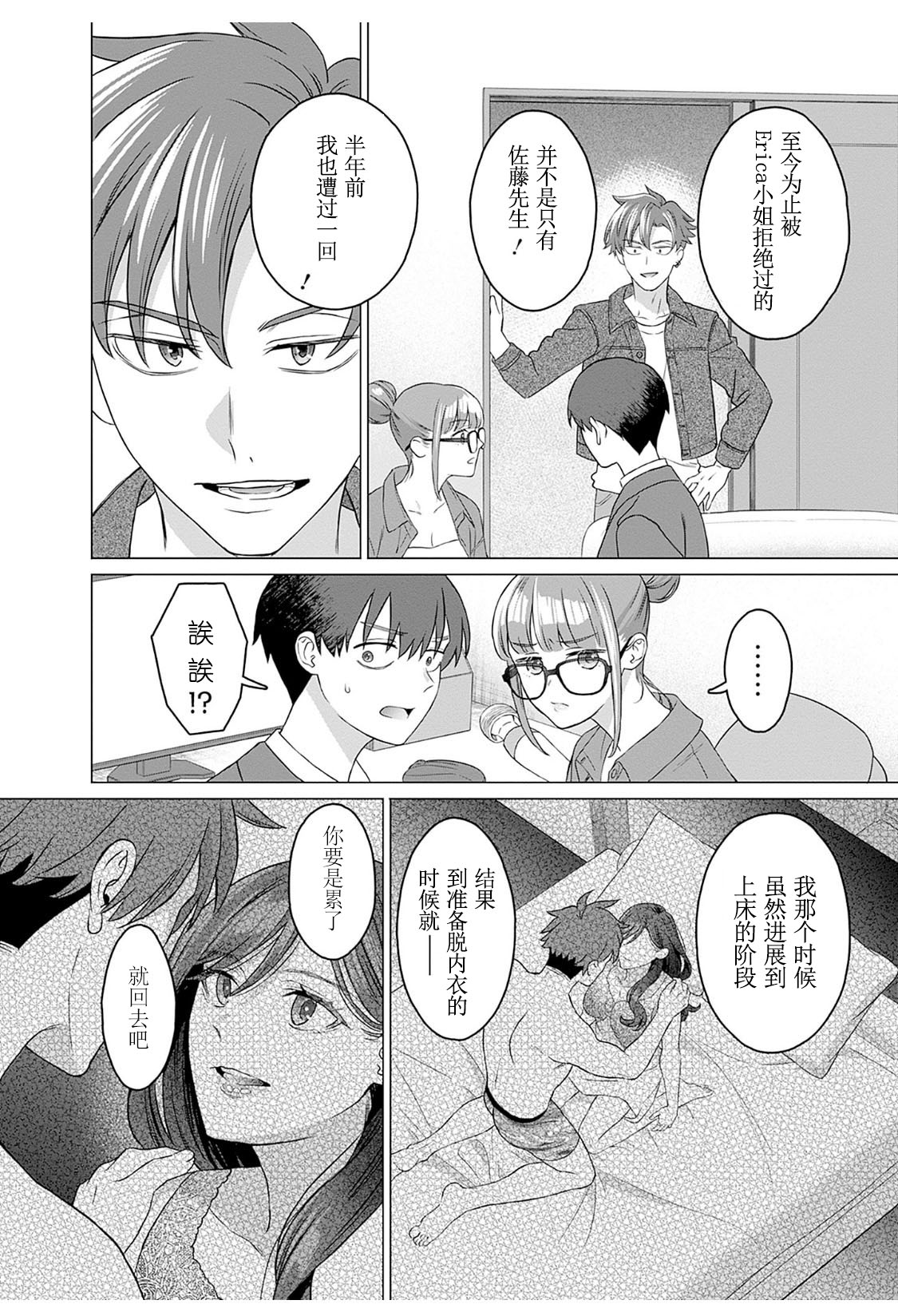 女性専用 第十話  【JoSeiSennYou】Honami Uchida Part.10 page 10 full