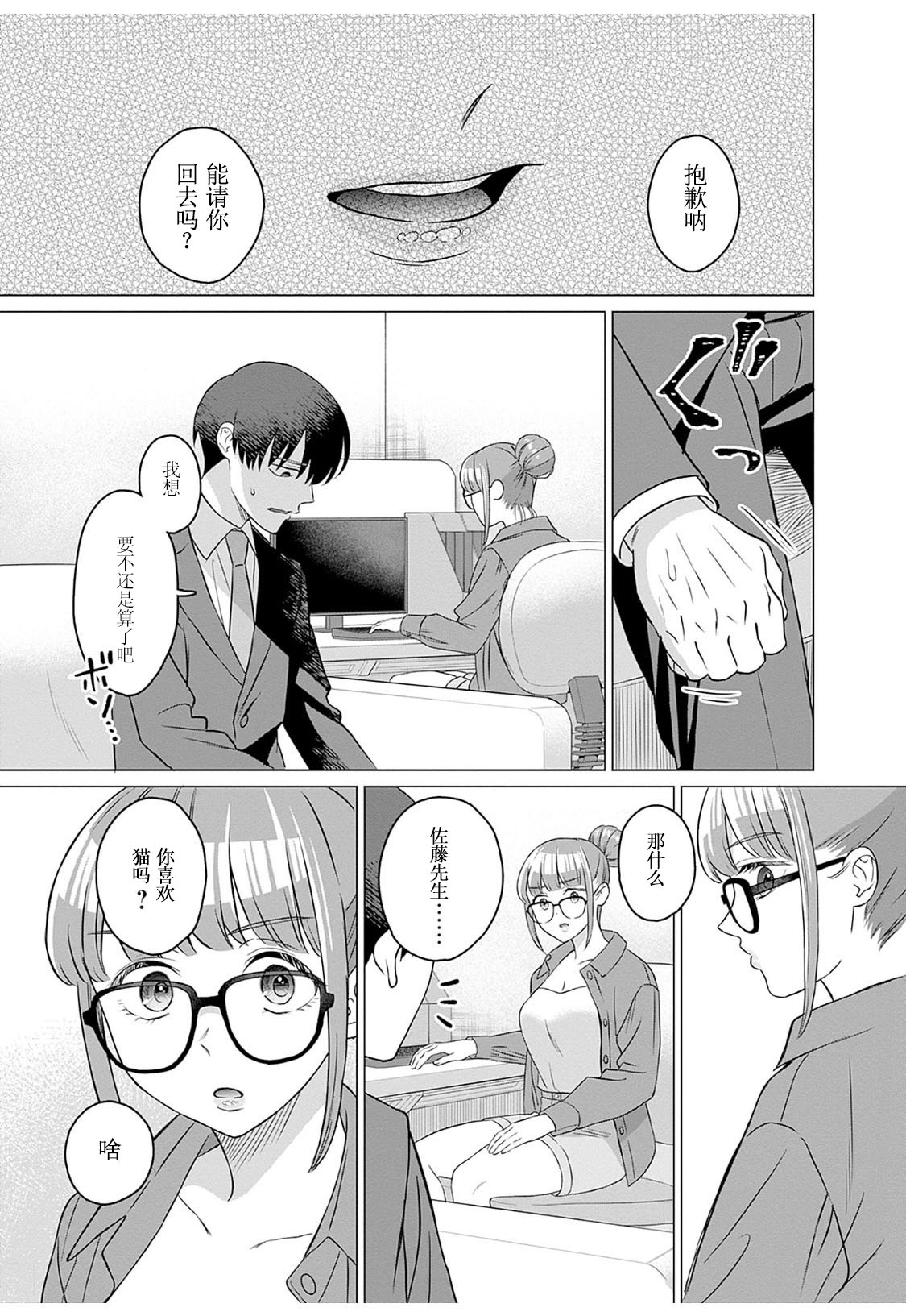 女性専用 第十話  【JoSeiSennYou】Honami Uchida Part.10 page 3 full