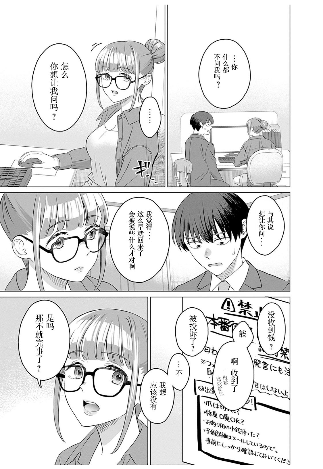 女性専用 第十話  【JoSeiSennYou】Honami Uchida Part.10 page 5 full
