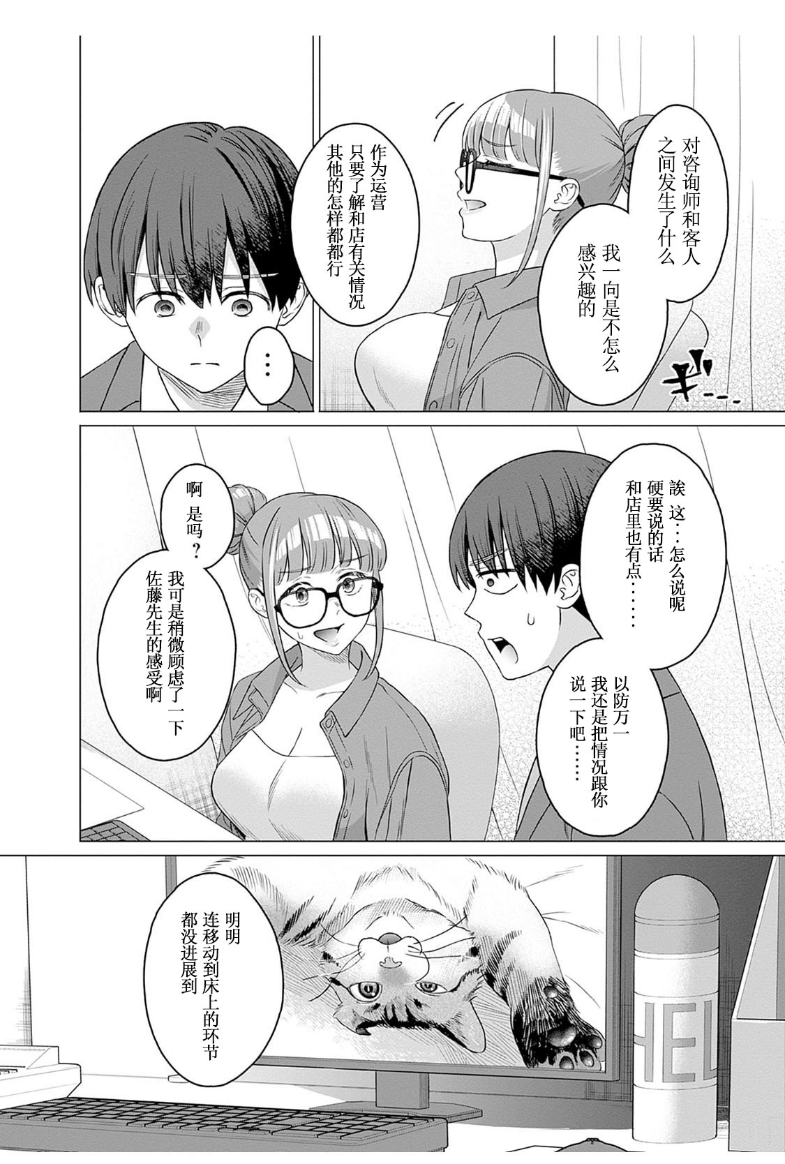 女性専用 第十話  【JoSeiSennYou】Honami Uchida Part.10 page 6 full