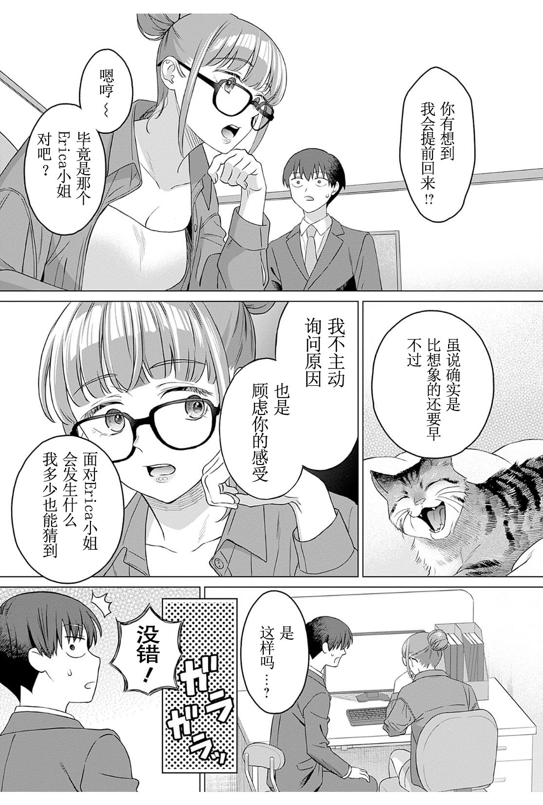 女性専用 第十話  【JoSeiSennYou】Honami Uchida Part.10 page 9 full