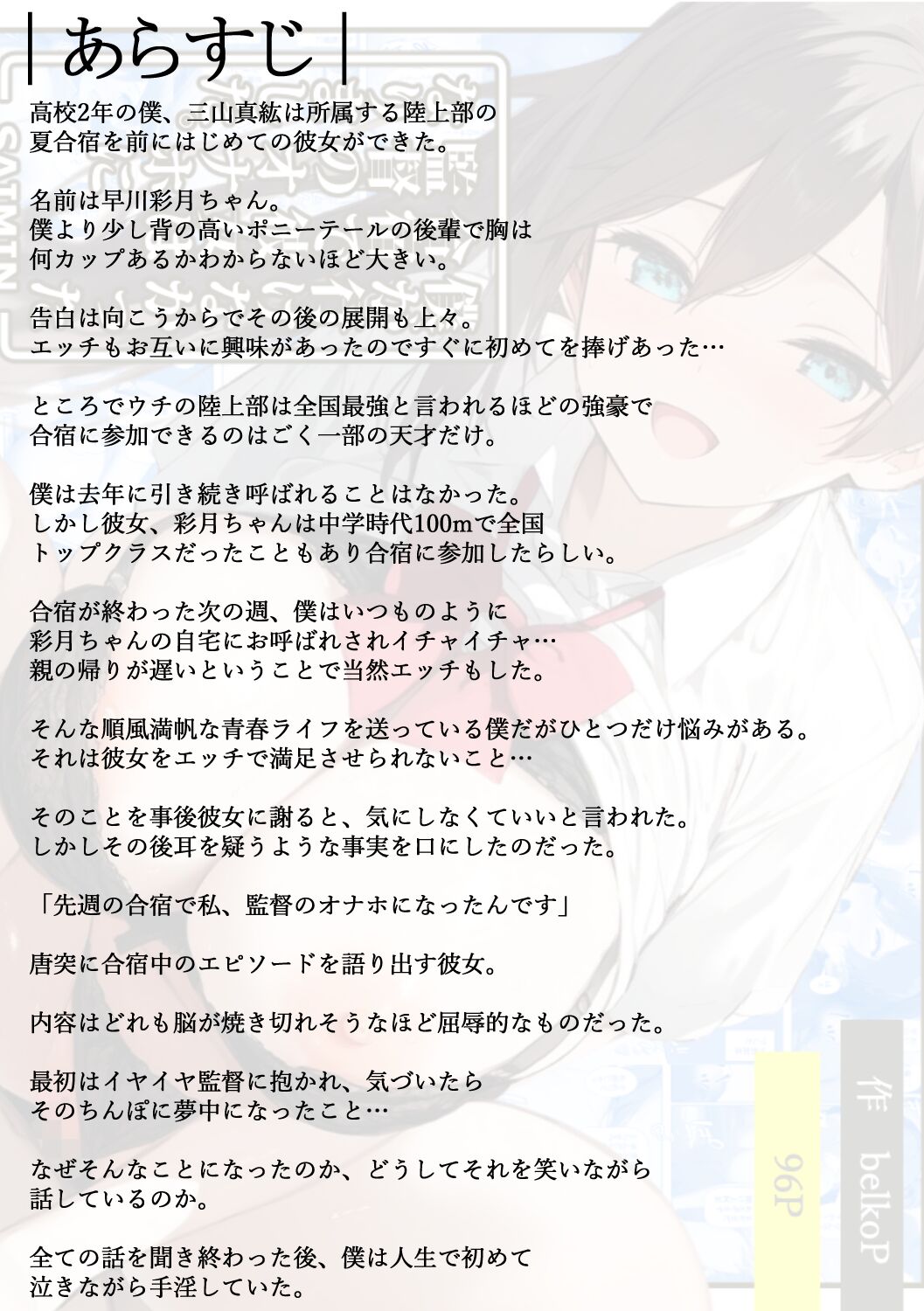 Boku ga Yobarenakatta Gasshuku de Kanojo wa Kantoku no Onaho ni narimashita page 2 full