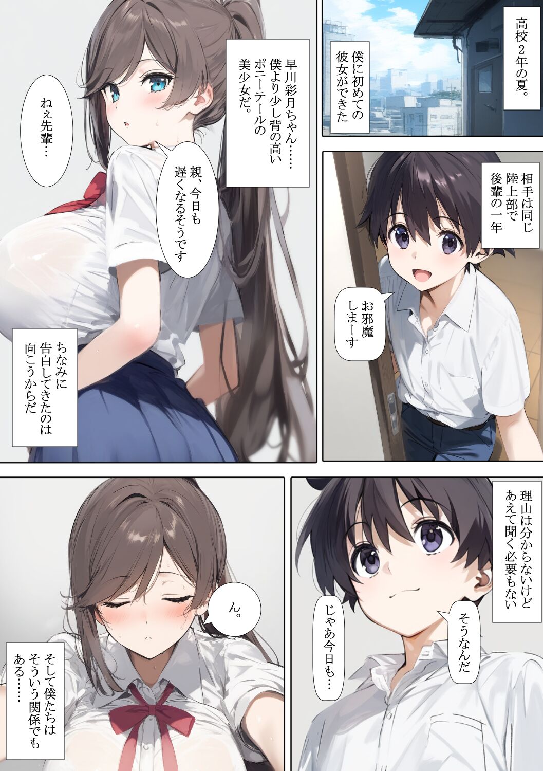 Boku ga Yobarenakatta Gasshuku de Kanojo wa Kantoku no Onaho ni narimashita page 3 full