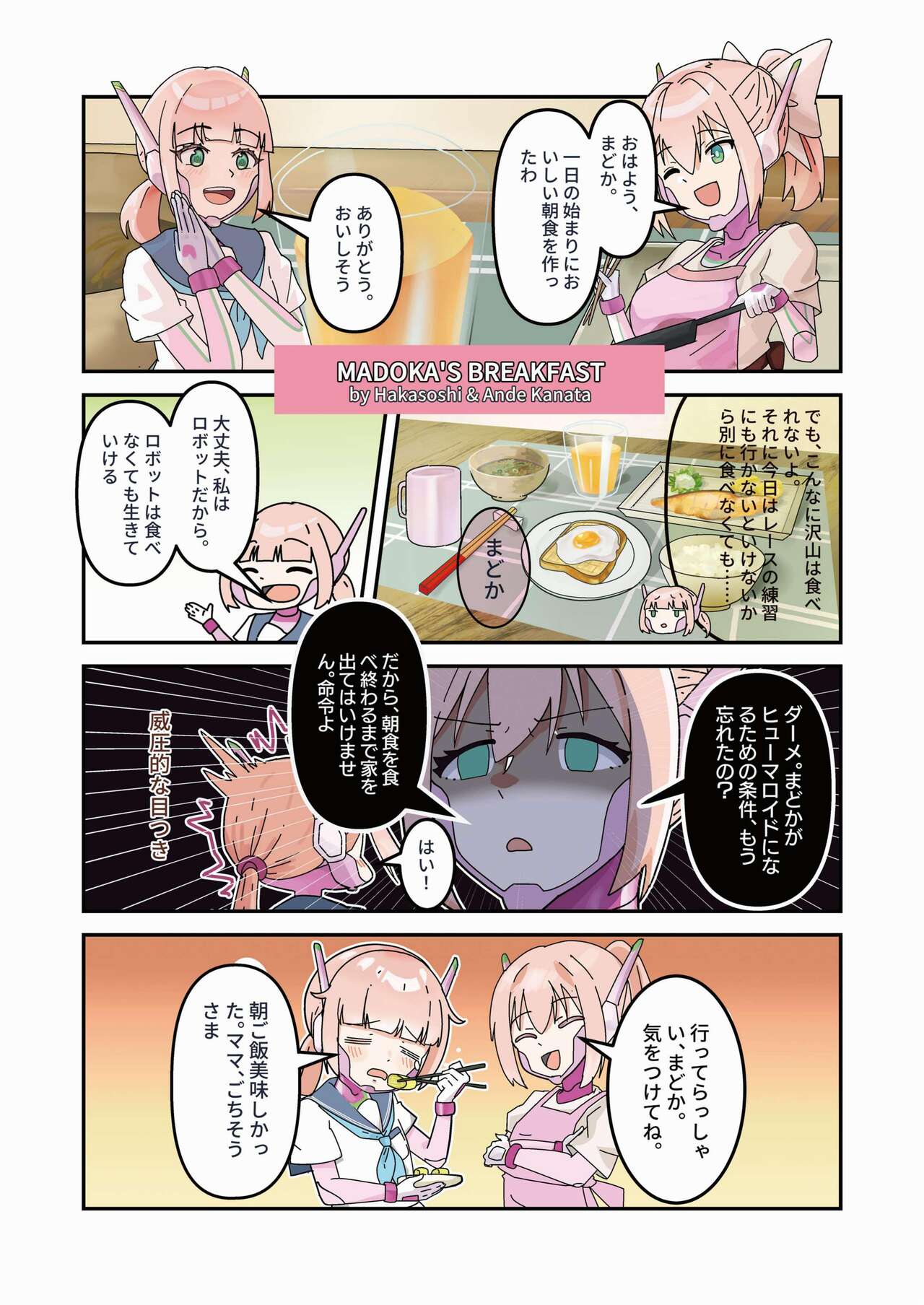 機械化娘合同誌4 page 6 full