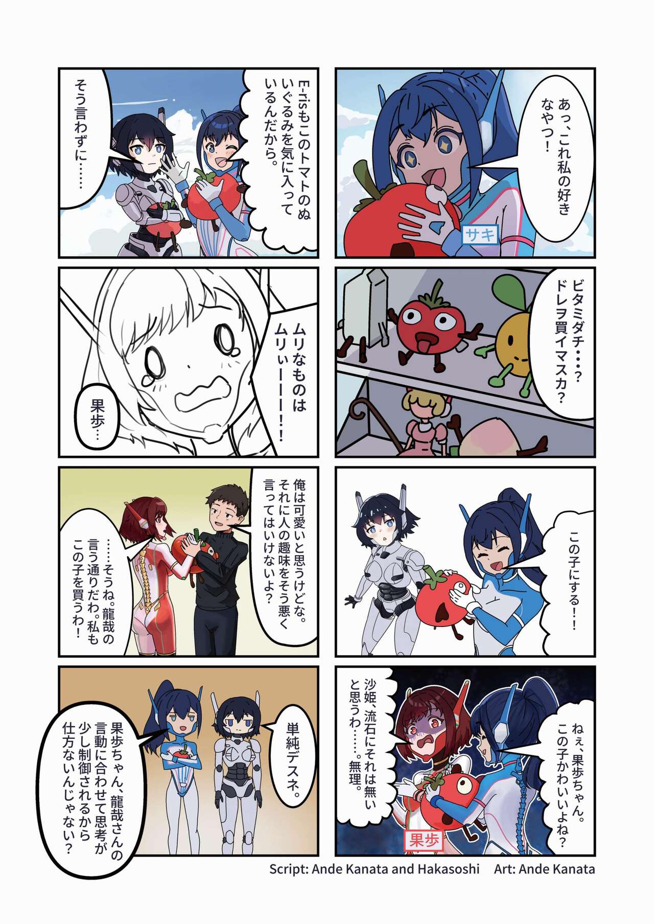 機械化娘合同誌4 page 7 full