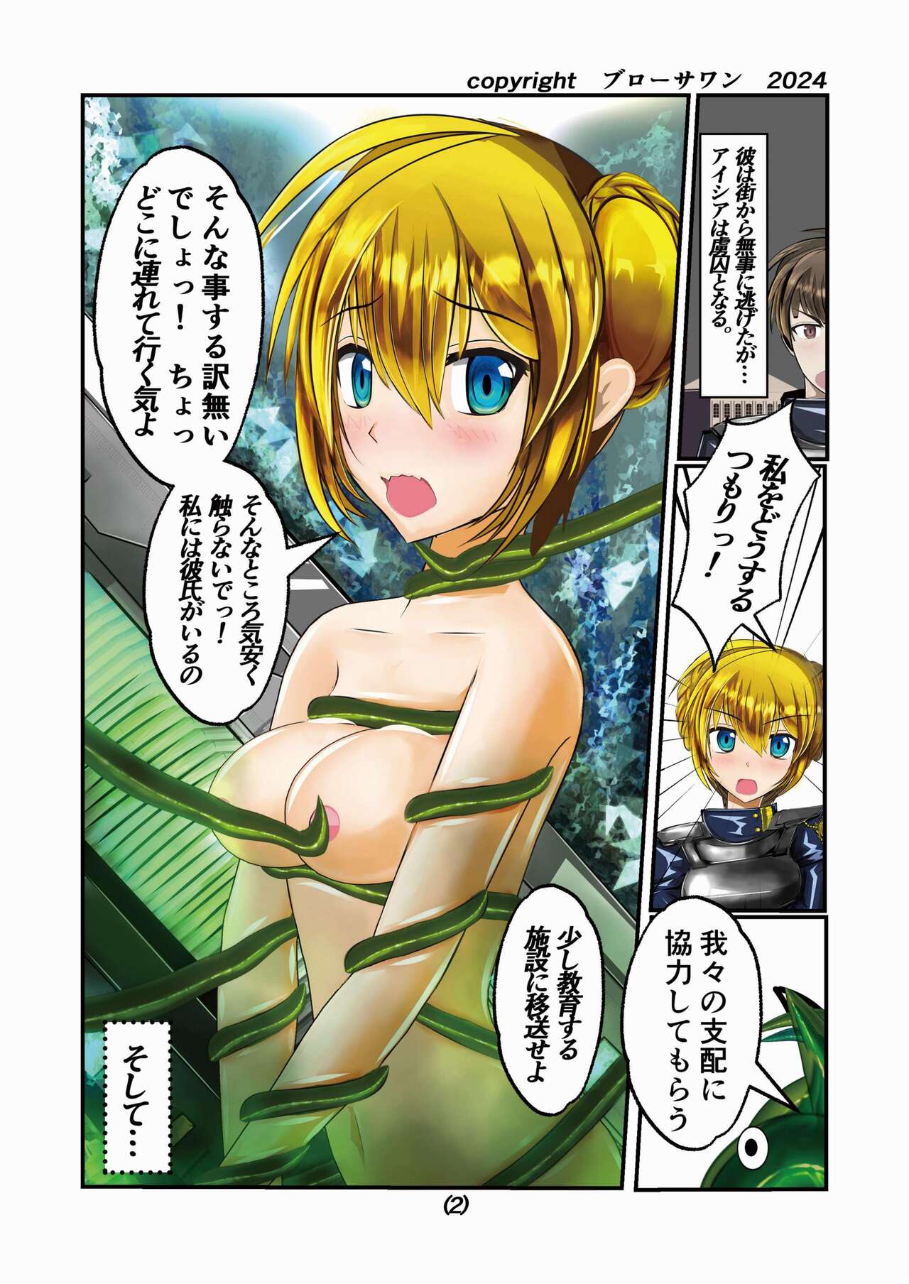 機械化娘合同誌4 page 9 full