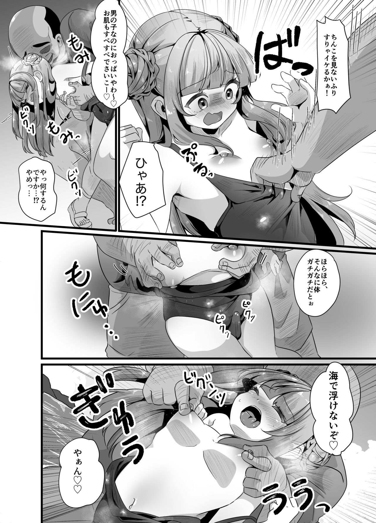 Umi de Otoko no Musume to Ojisan ga Ecchina koto suru Hanashi page 8 full