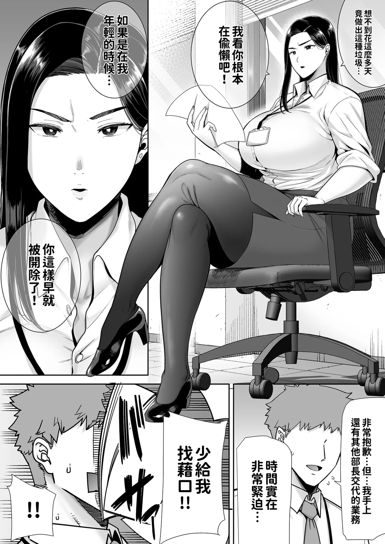 パワハラ女上司と社畜くん 1-2 page 4 full