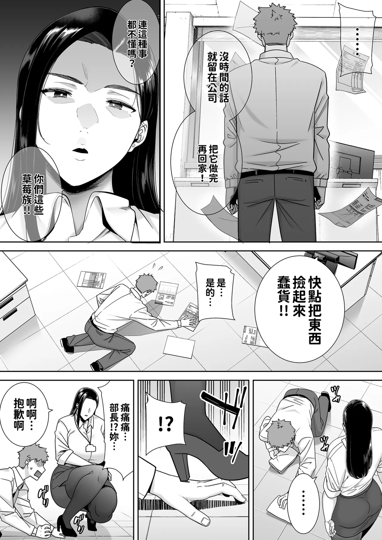 パワハラ女上司と社畜くん 1-2 page 5 full
