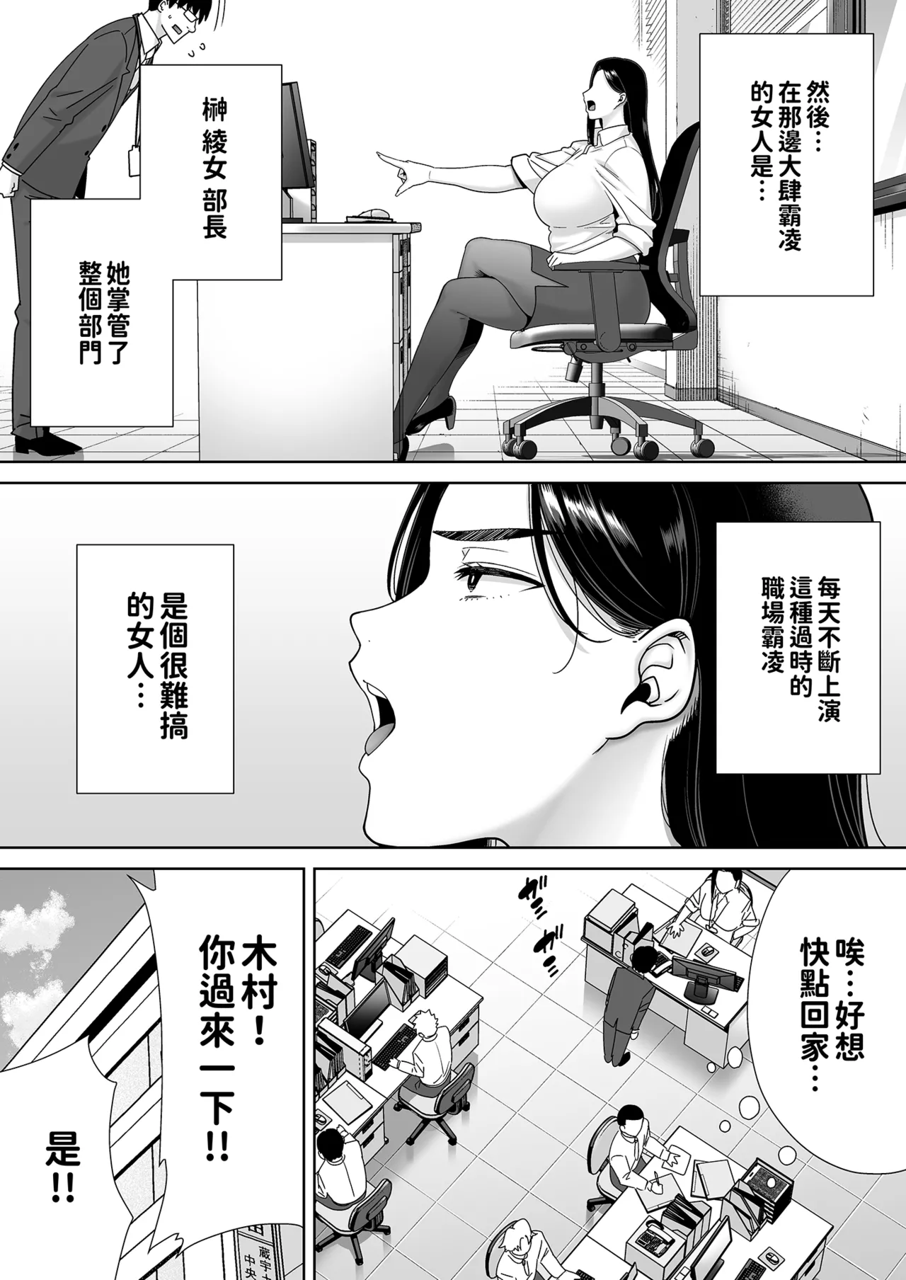パワハラ女上司と社畜くん 1-2 page 7 full