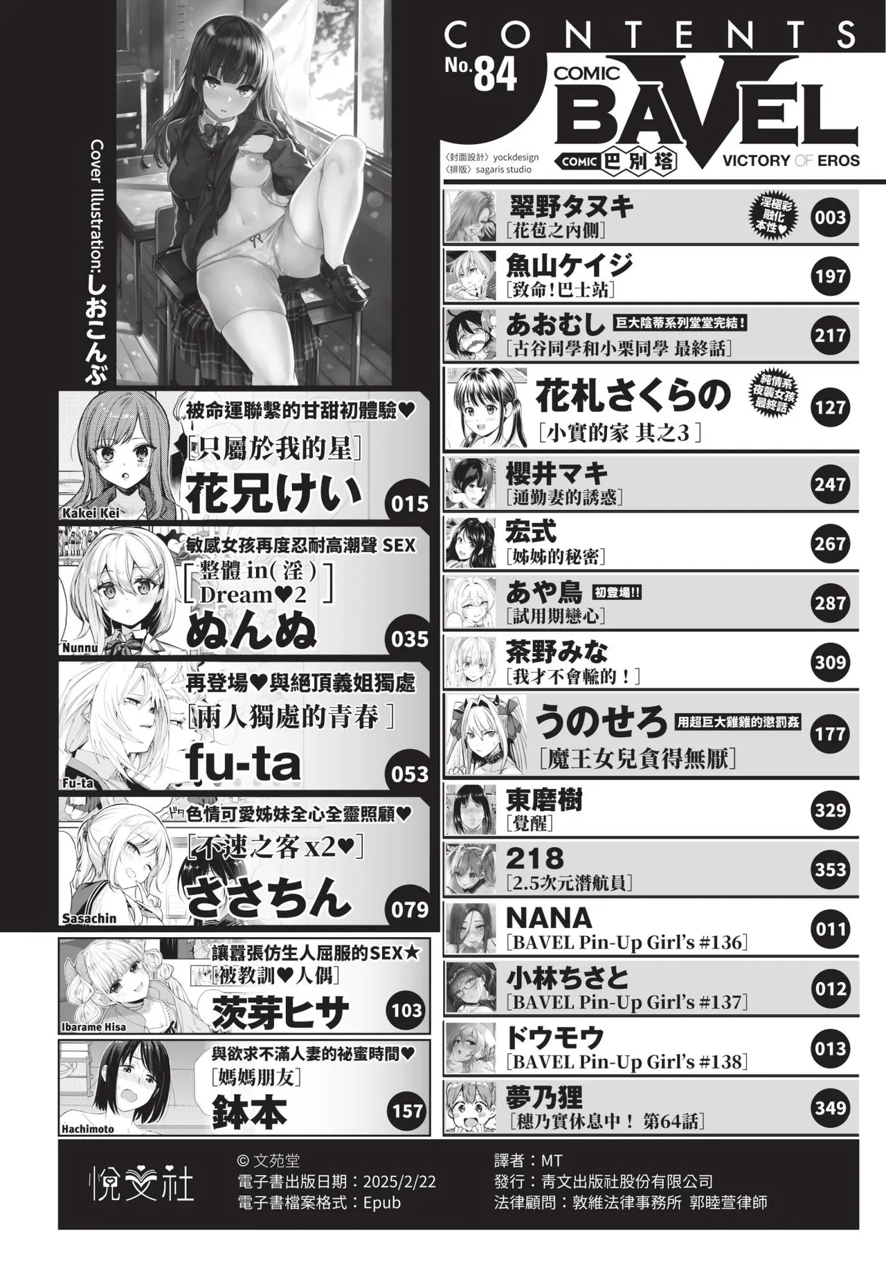 COMIC BAVEL 2022-04 page 3 full