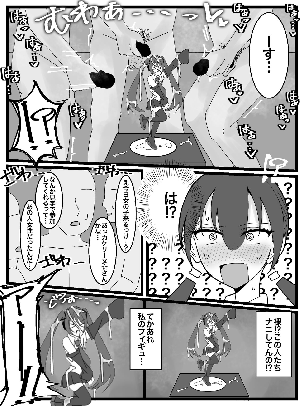 Bukkake Off Kai Sanka Kibou! page 5 full