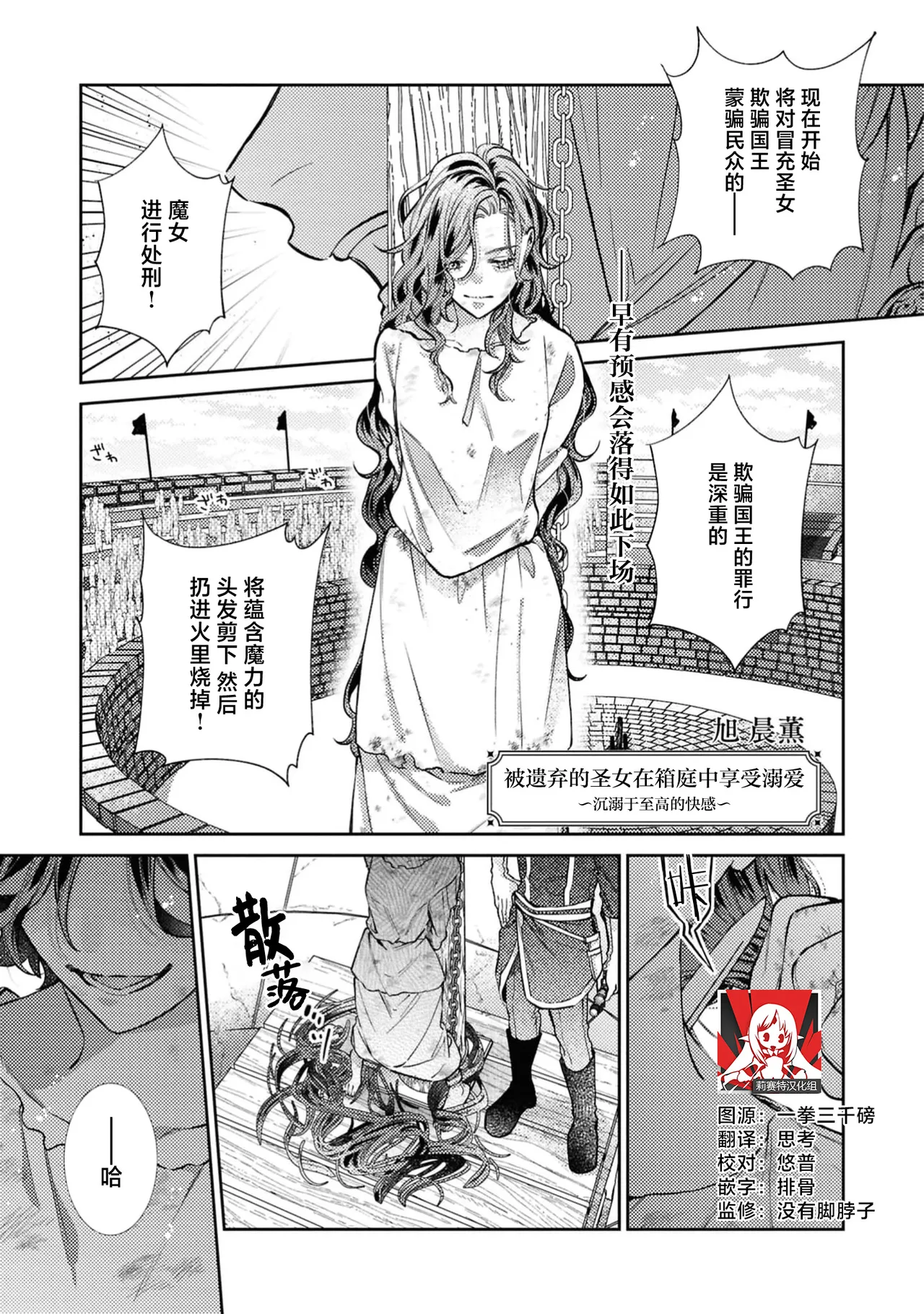 sute rare seijo wa hakoniwa de aisareru ~ gokujō no kairaku ni oborete ~ | 被遗弃的圣女在箱庭中享受溺爱 ～沉溺于至高的快感～ page 1 full