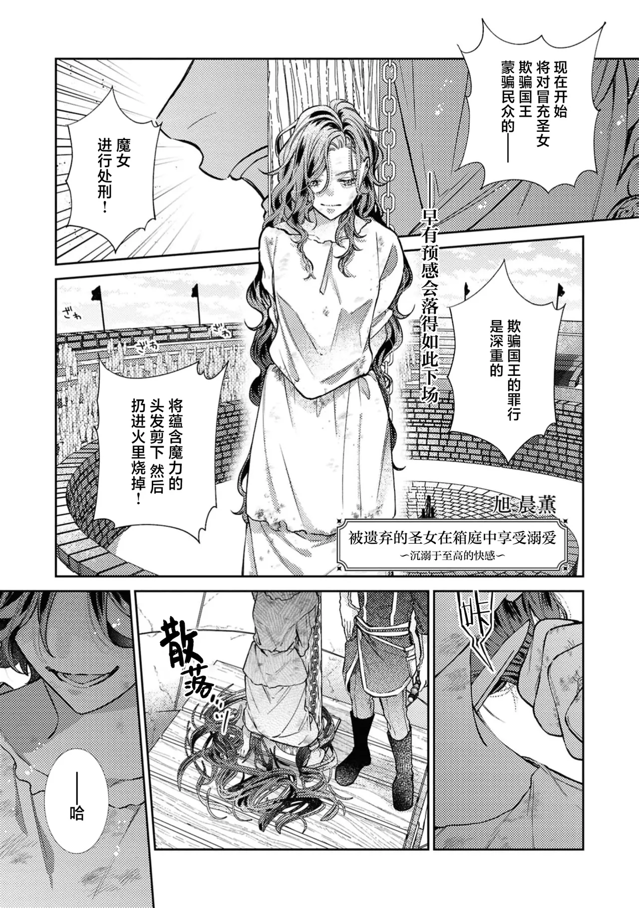 sute rare seijo wa hakoniwa de aisareru ~ gokujō no kairaku ni oborete ~ | 被遗弃的圣女在箱庭中享受溺爱 ～沉溺于至高的快感～ page 2 full