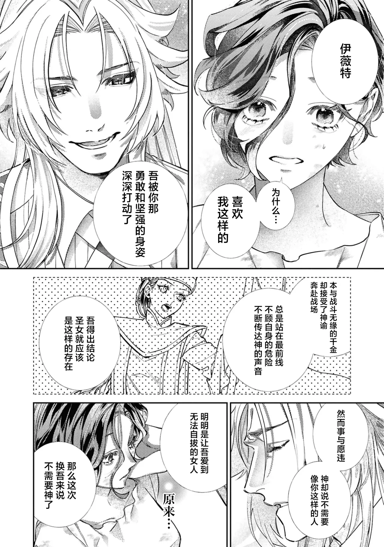 sute rare seijo wa hakoniwa de aisareru ~ gokujō no kairaku ni oborete ~ | 被遗弃的圣女在箱庭中享受溺爱 ～沉溺于至高的快感～ page 7 full