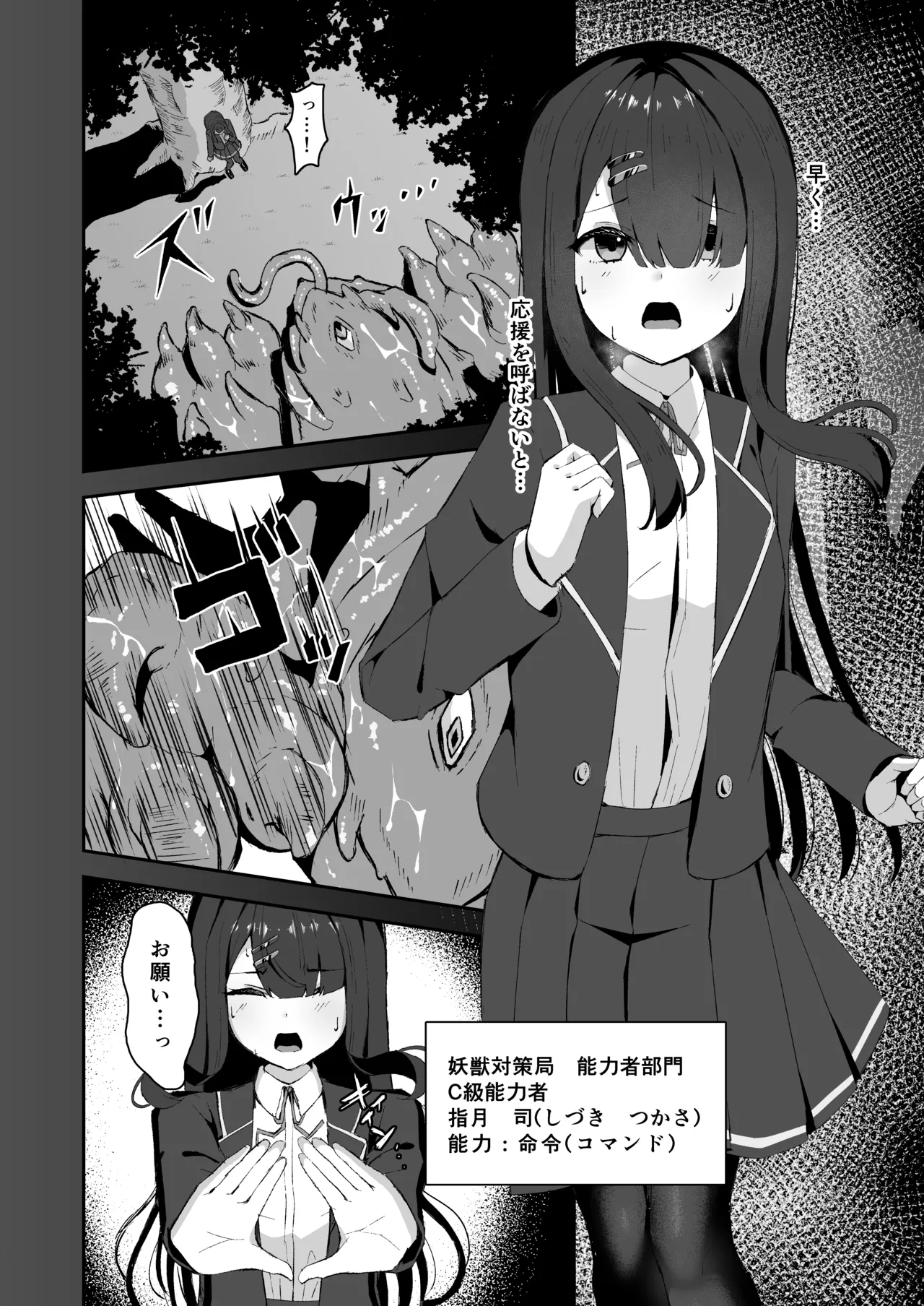 Joukyuu Jutsushi ga Kouhai ni Shokushu de Yabukasaseru Hanashi page 3 full