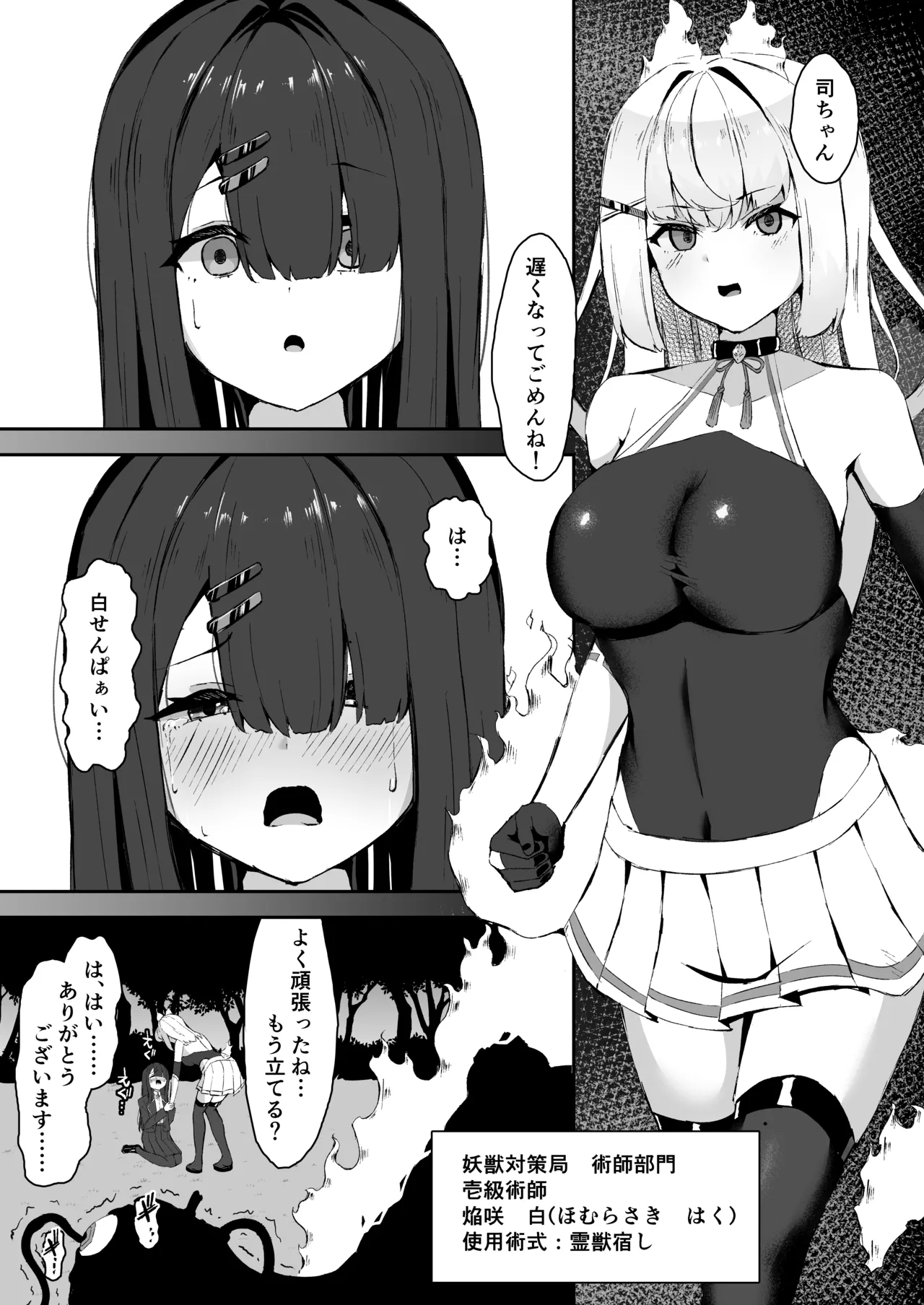 Joukyuu Jutsushi ga Kouhai ni Shokushu de Yabukasaseru Hanashi page 6 full