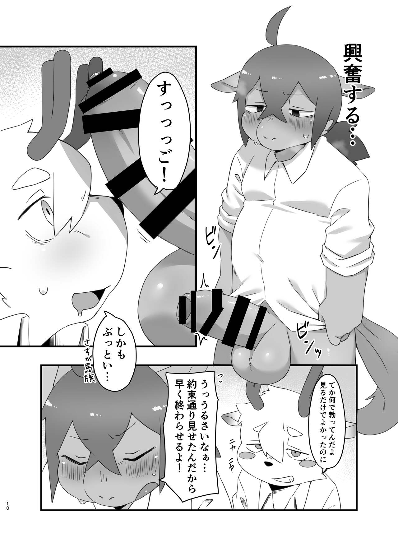 Sakura kiru ume kiranu baka page 10 full