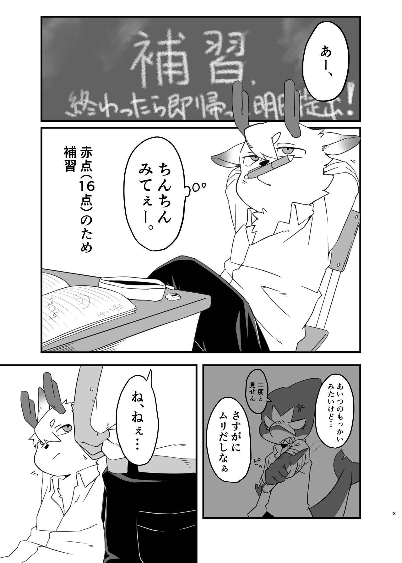 Sakura kiru ume kiranu baka page 3 full