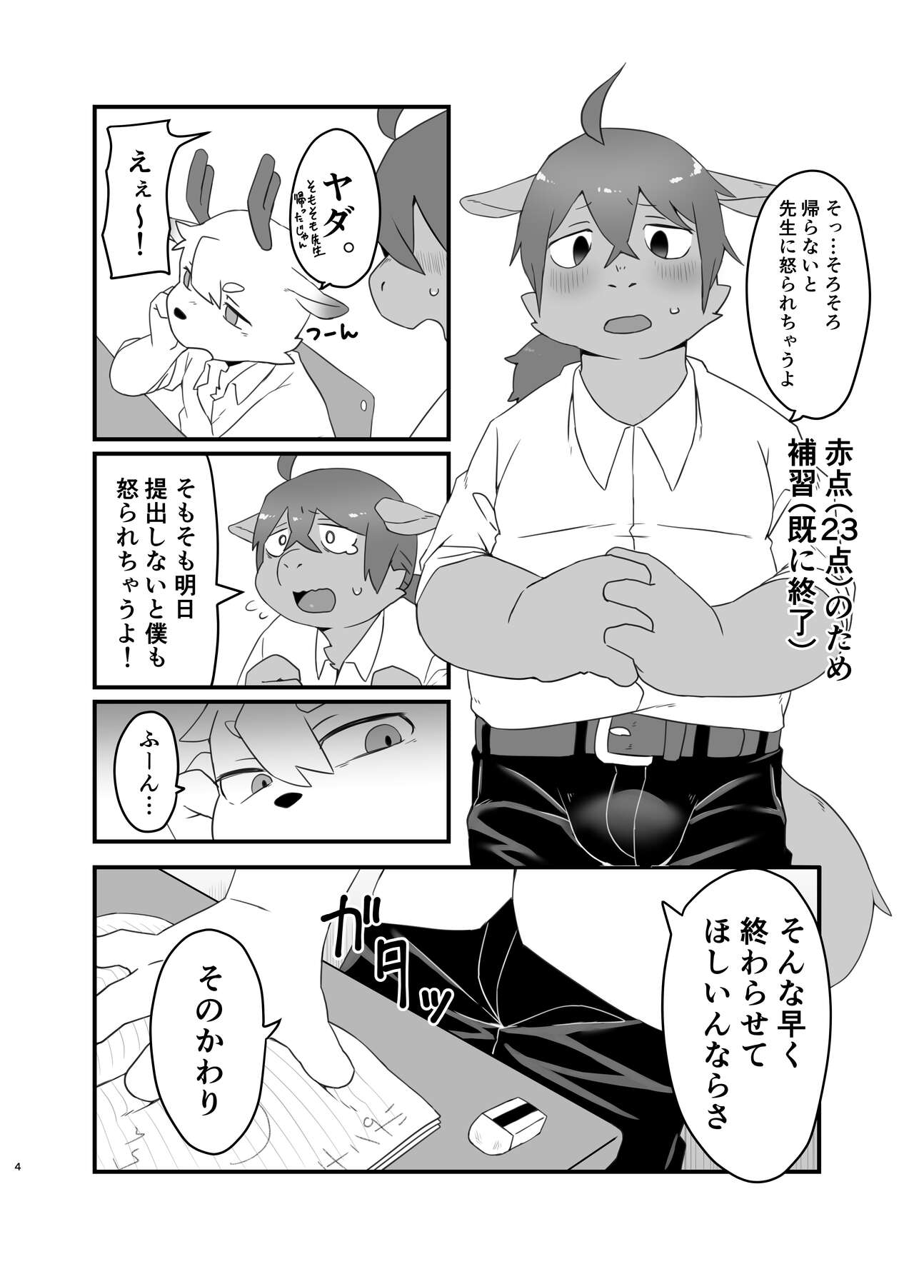 Sakura kiru ume kiranu baka page 4 full