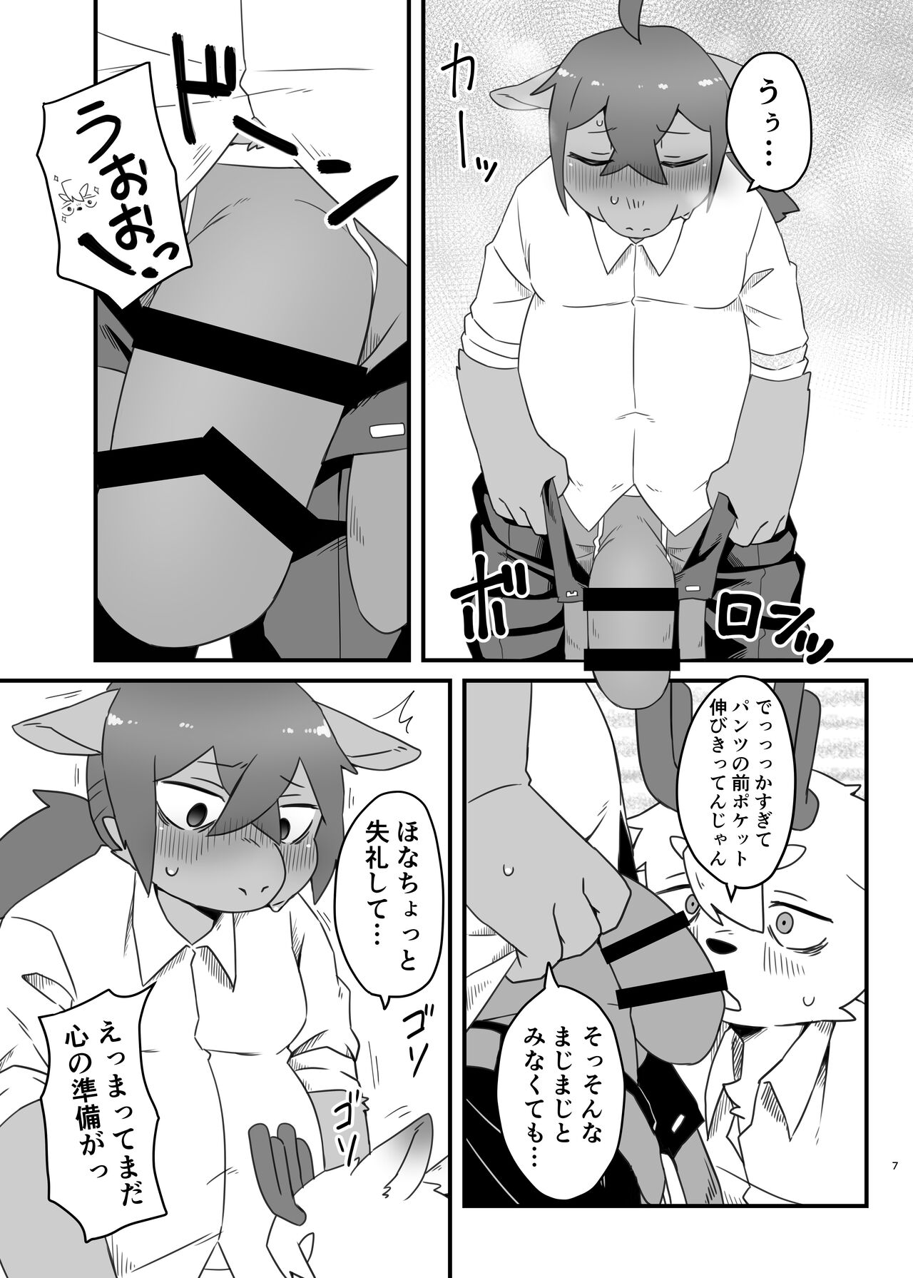 Sakura kiru ume kiranu baka page 7 full