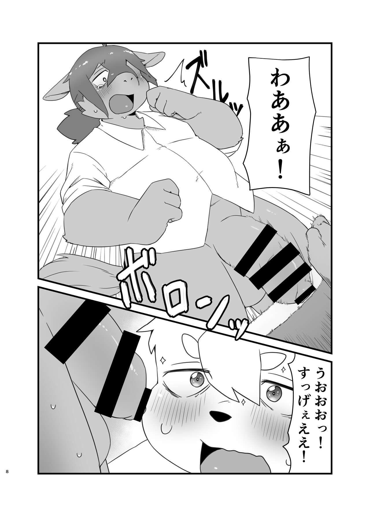 Sakura kiru ume kiranu baka page 8 full