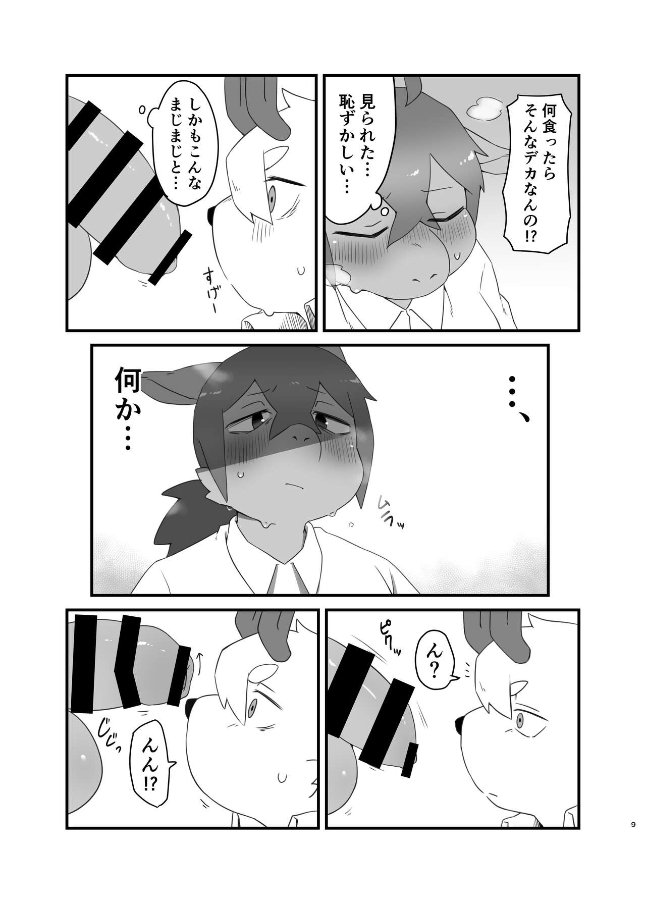 Sakura kiru ume kiranu baka page 9 full