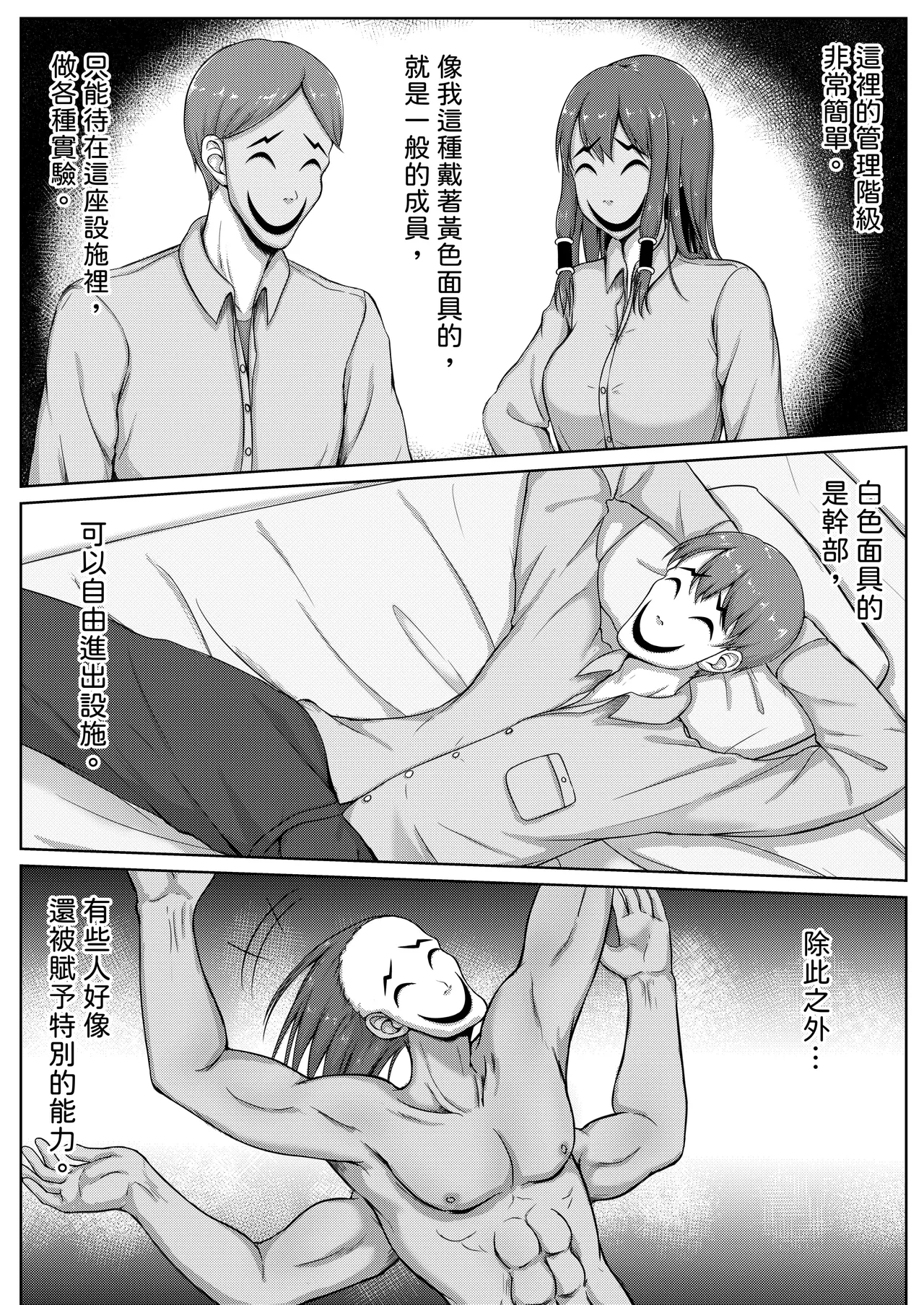 挠痒痒实验室憋笑折磨 page 5 full