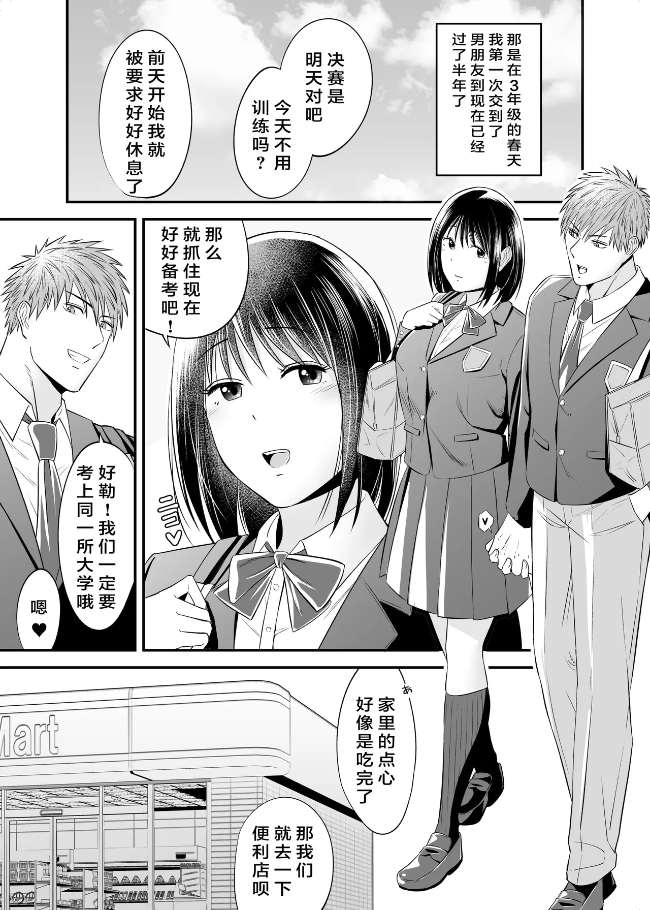 万引き濡れ衣NTR page 2 full